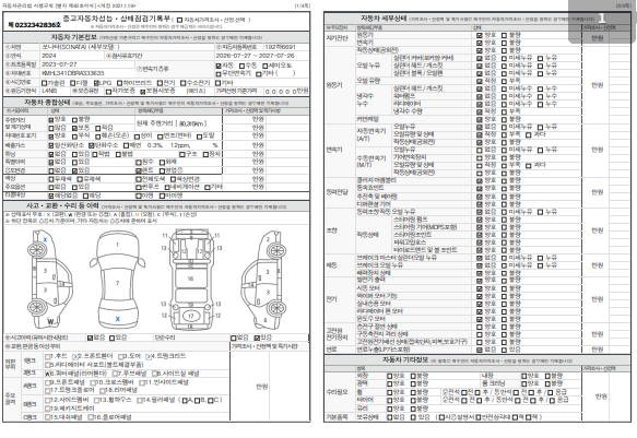 Hyundai Sonata 2024 — inspection photo 1