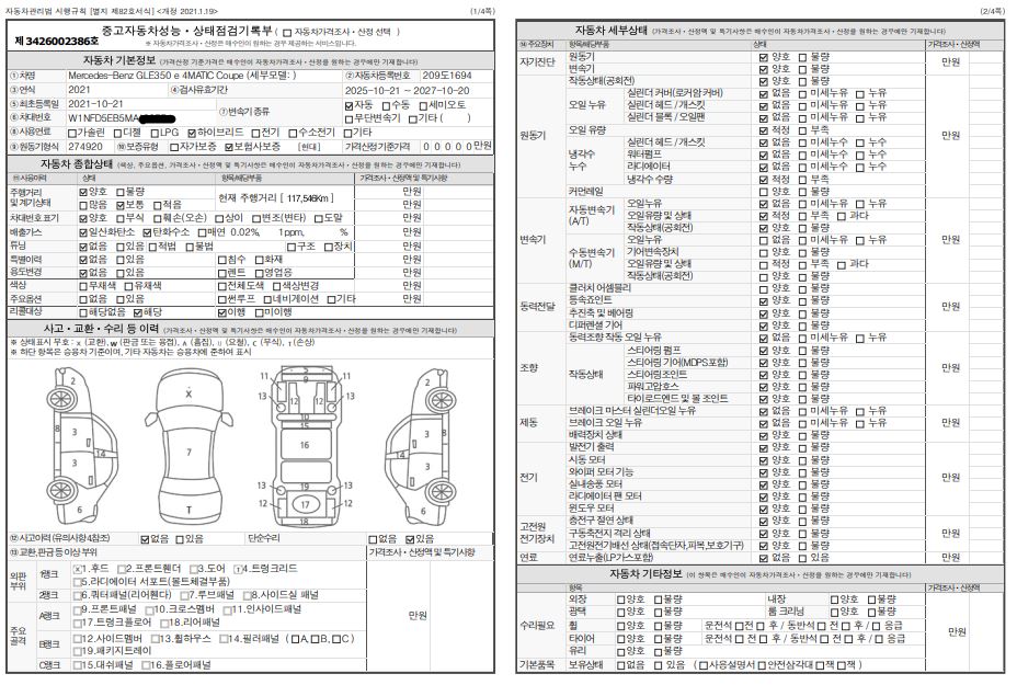 Mercedes-Benz GLE-Class 2021 — inspection photo 1