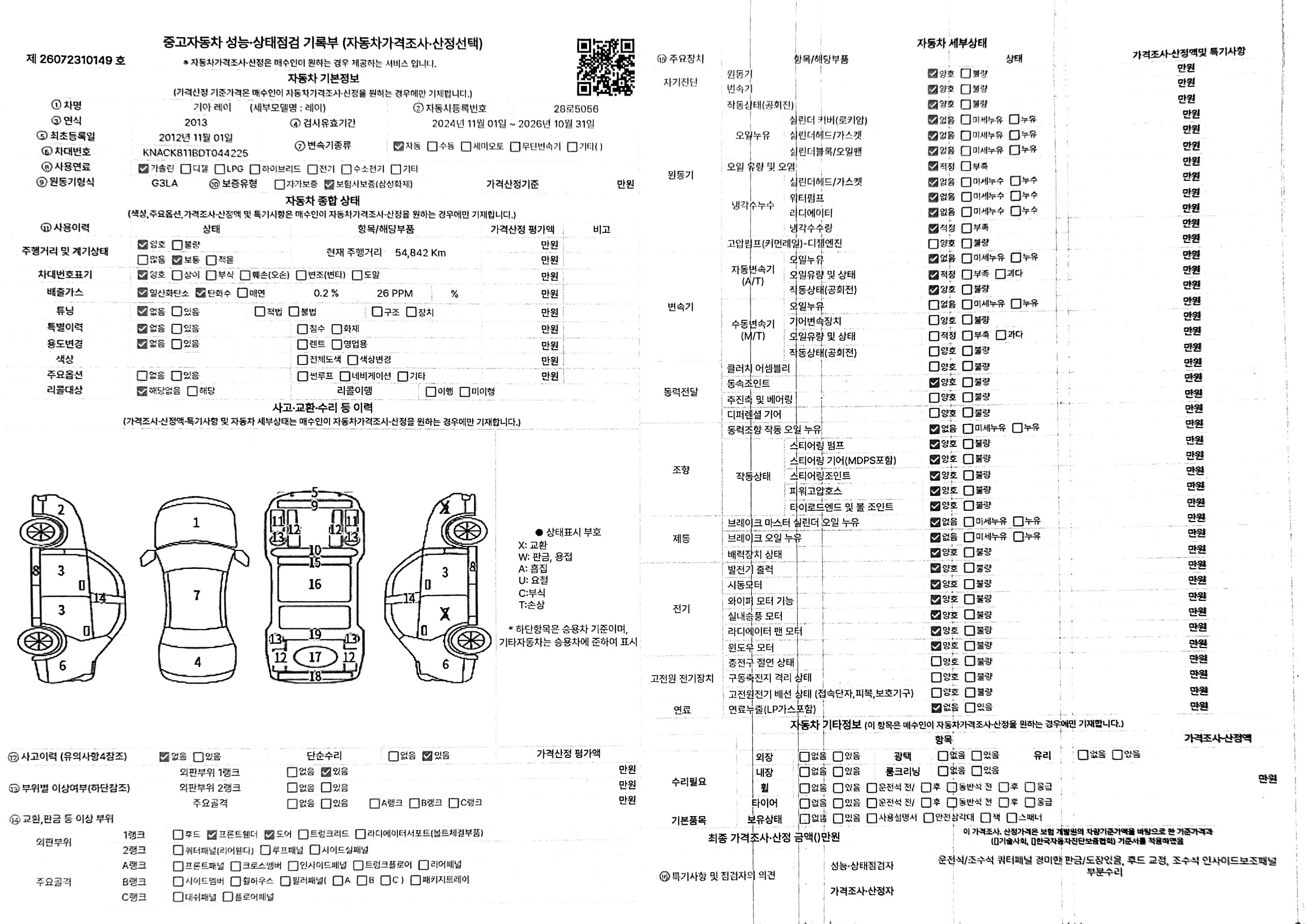 Kia RAY 2013 — inspection photo 1