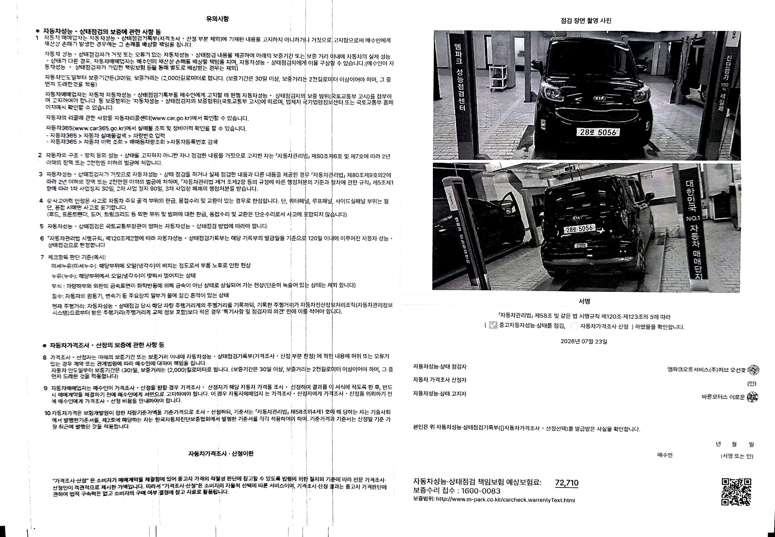 Kia RAY 2013 — inspection photo 2