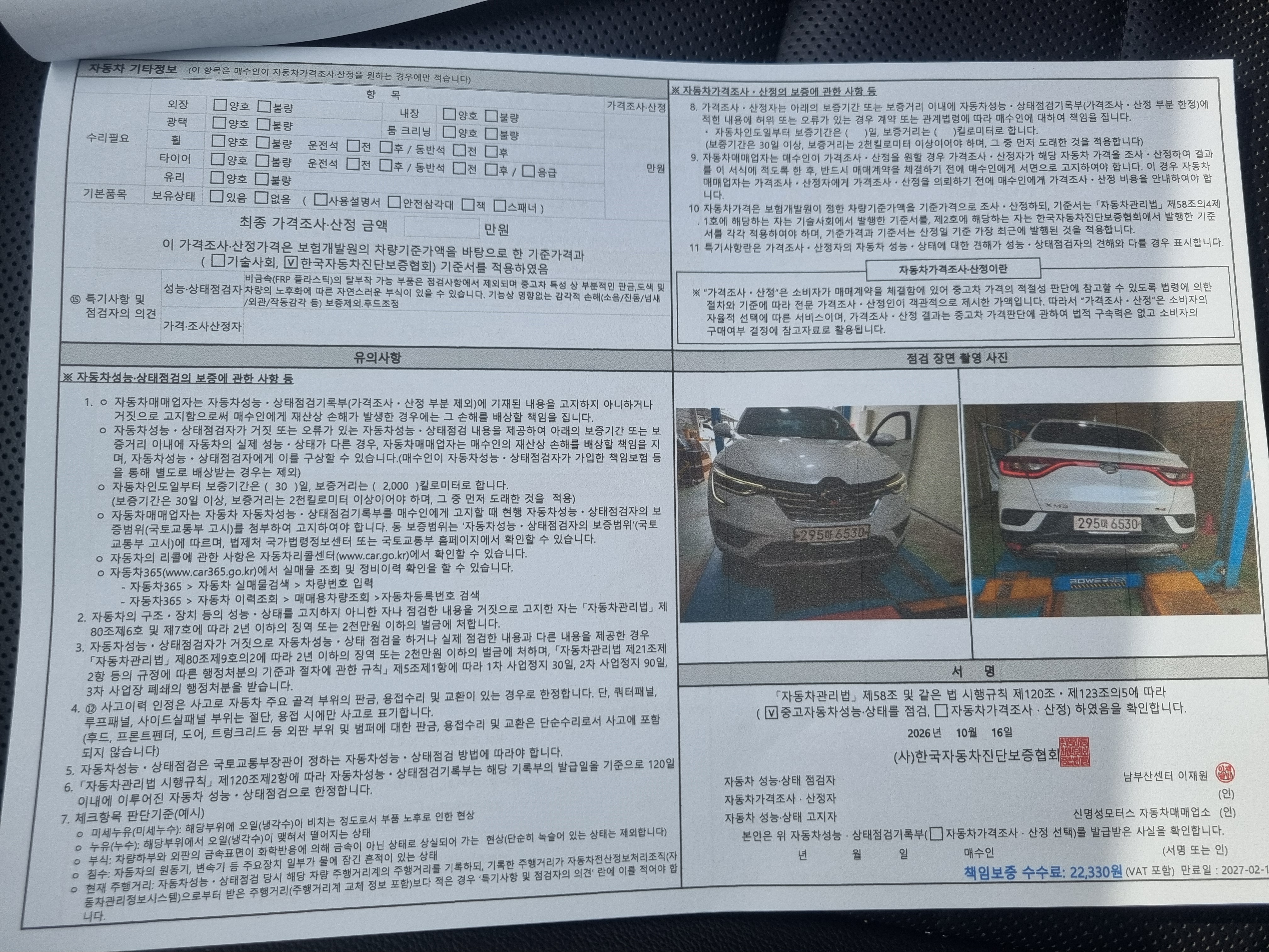 Renault Korea XM3 2020 — inspection photo 2