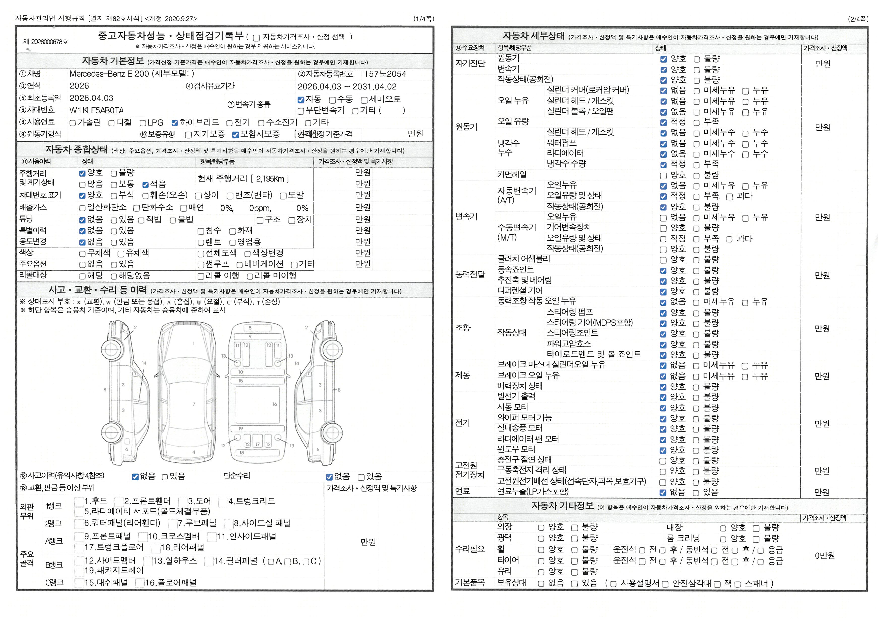 Mercedes-Benz E-Class 2026 — inspection photo 1