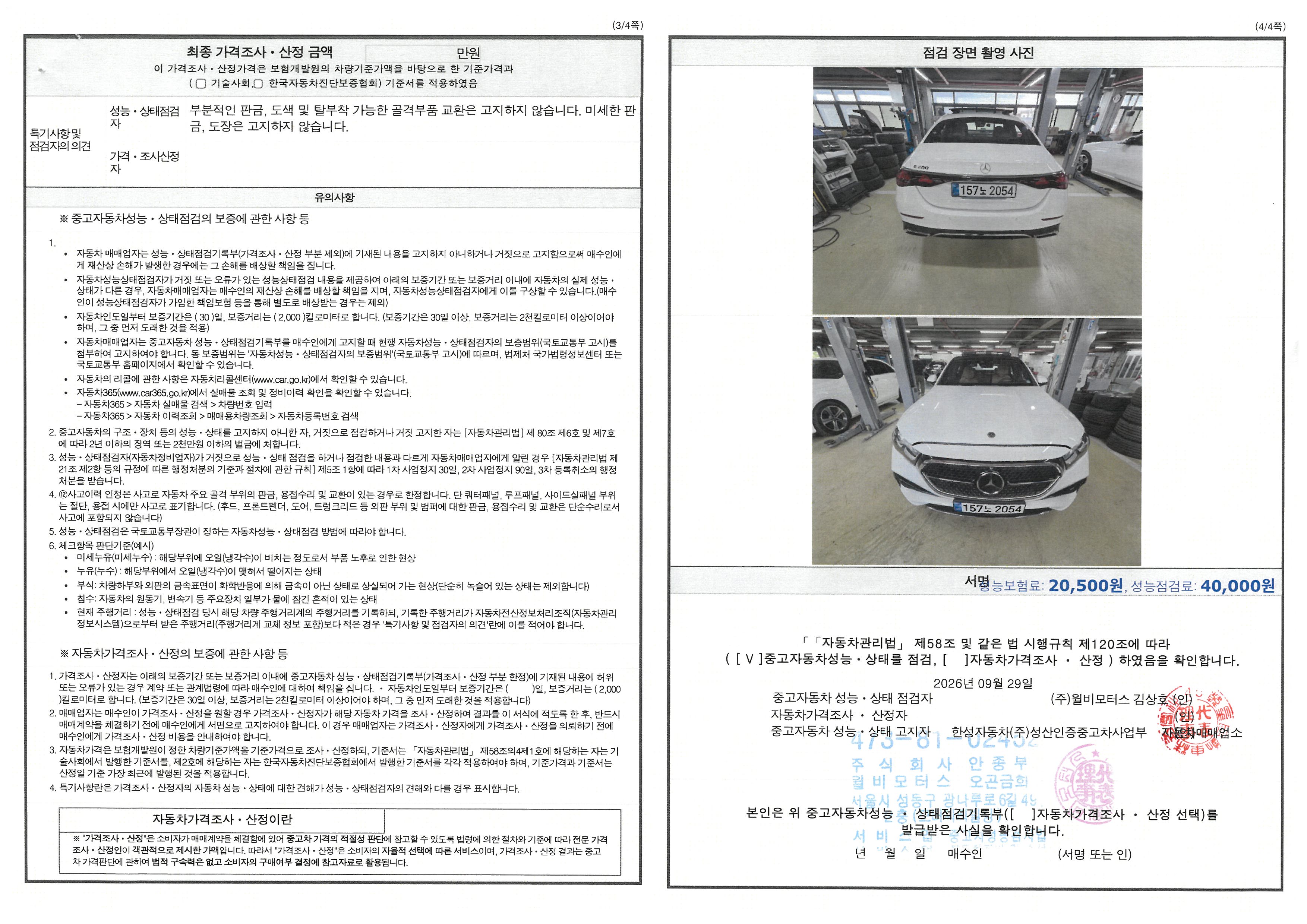 Mercedes-Benz E-Class 2026 — inspection photo 2