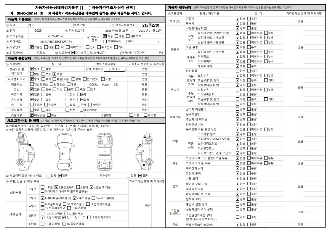 Kia RAY 2025 — inspection photo 1
