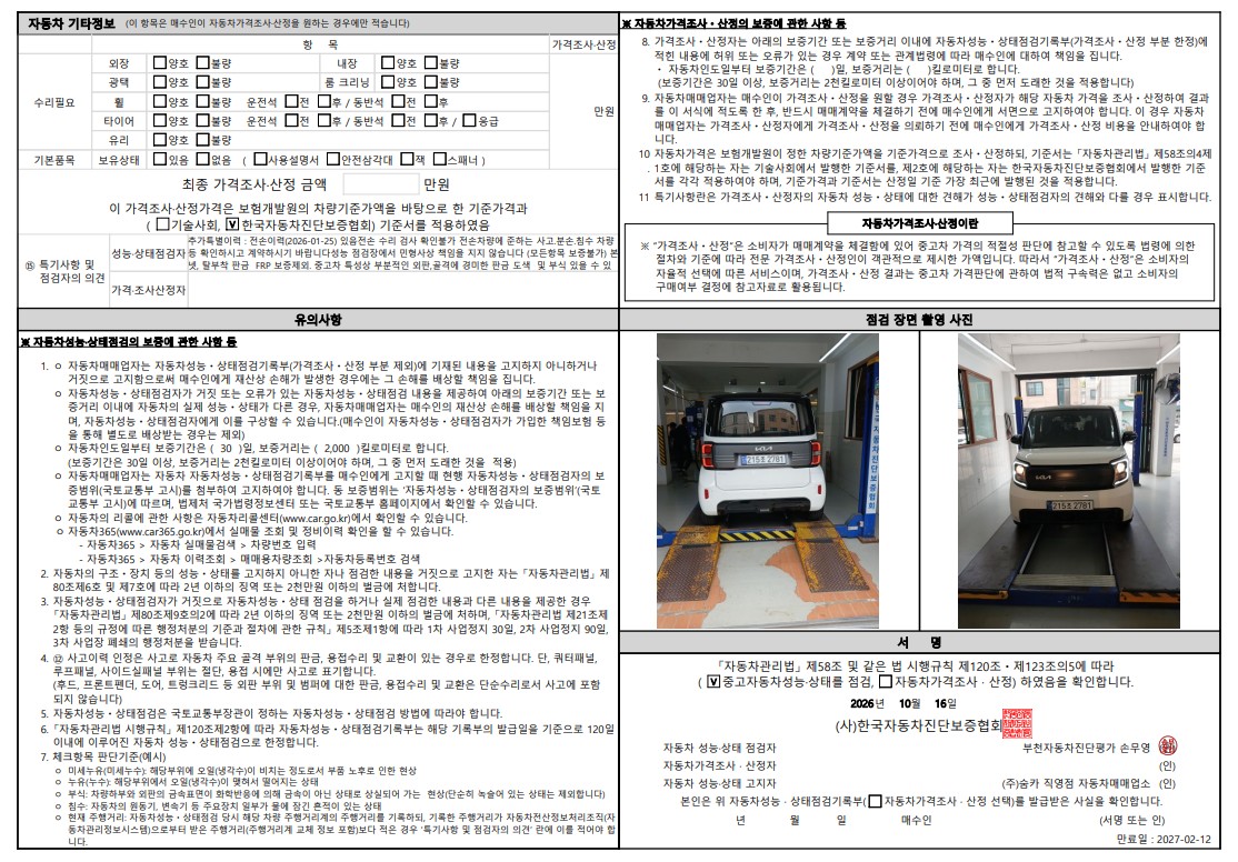 Kia RAY 2025 — inspection photo 2