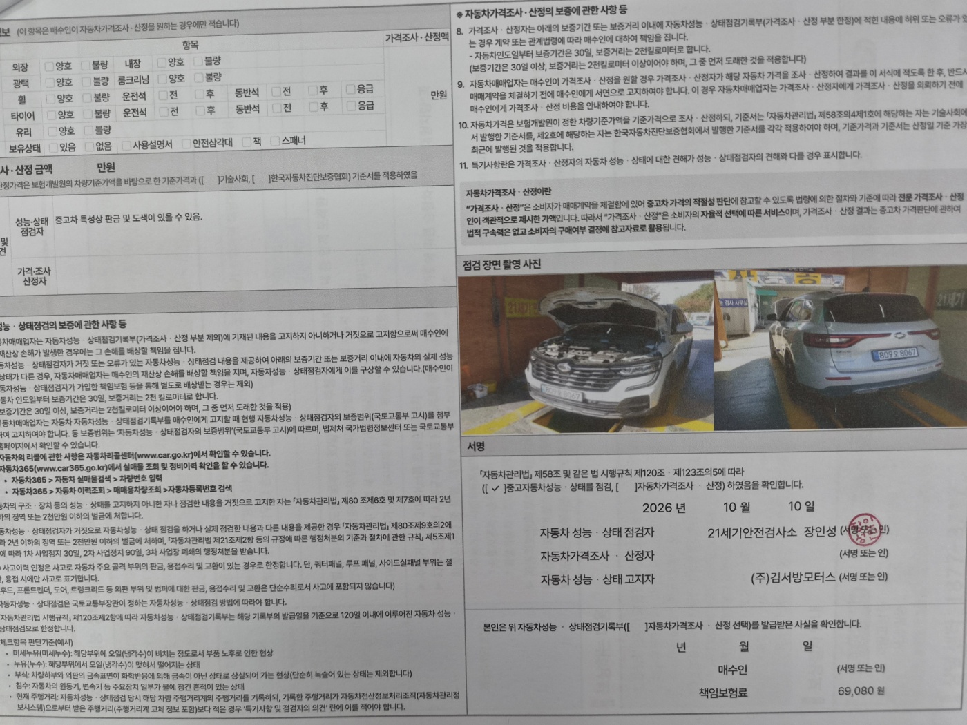 Renault Korea QM6 2024 — inspection photo 2