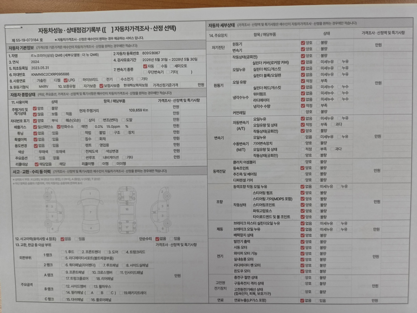 Renault Korea QM6 2024 — inspection photo 1