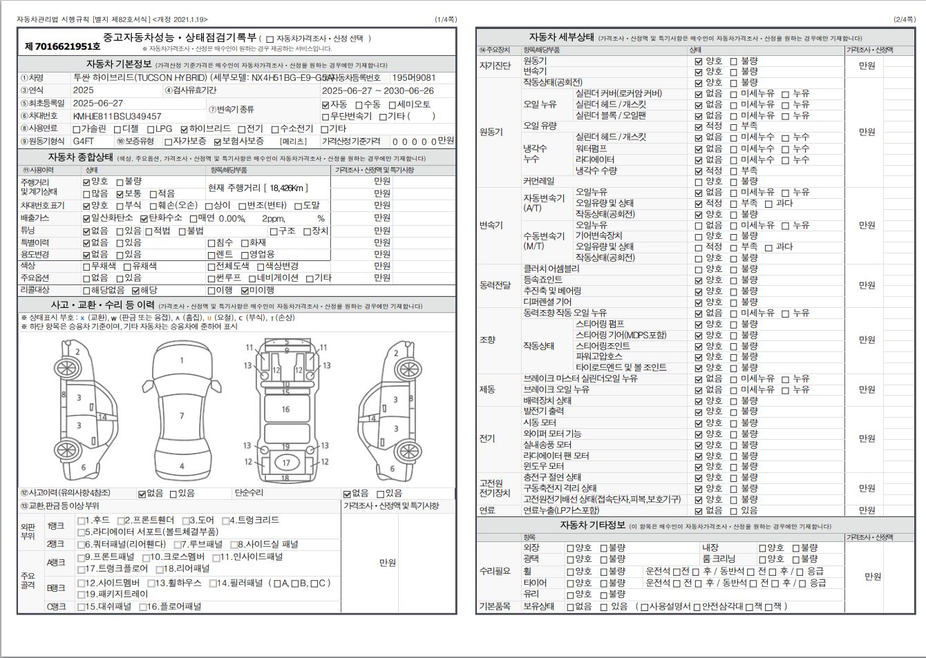 Hyundai Tucson 2025 — inspection photo 1