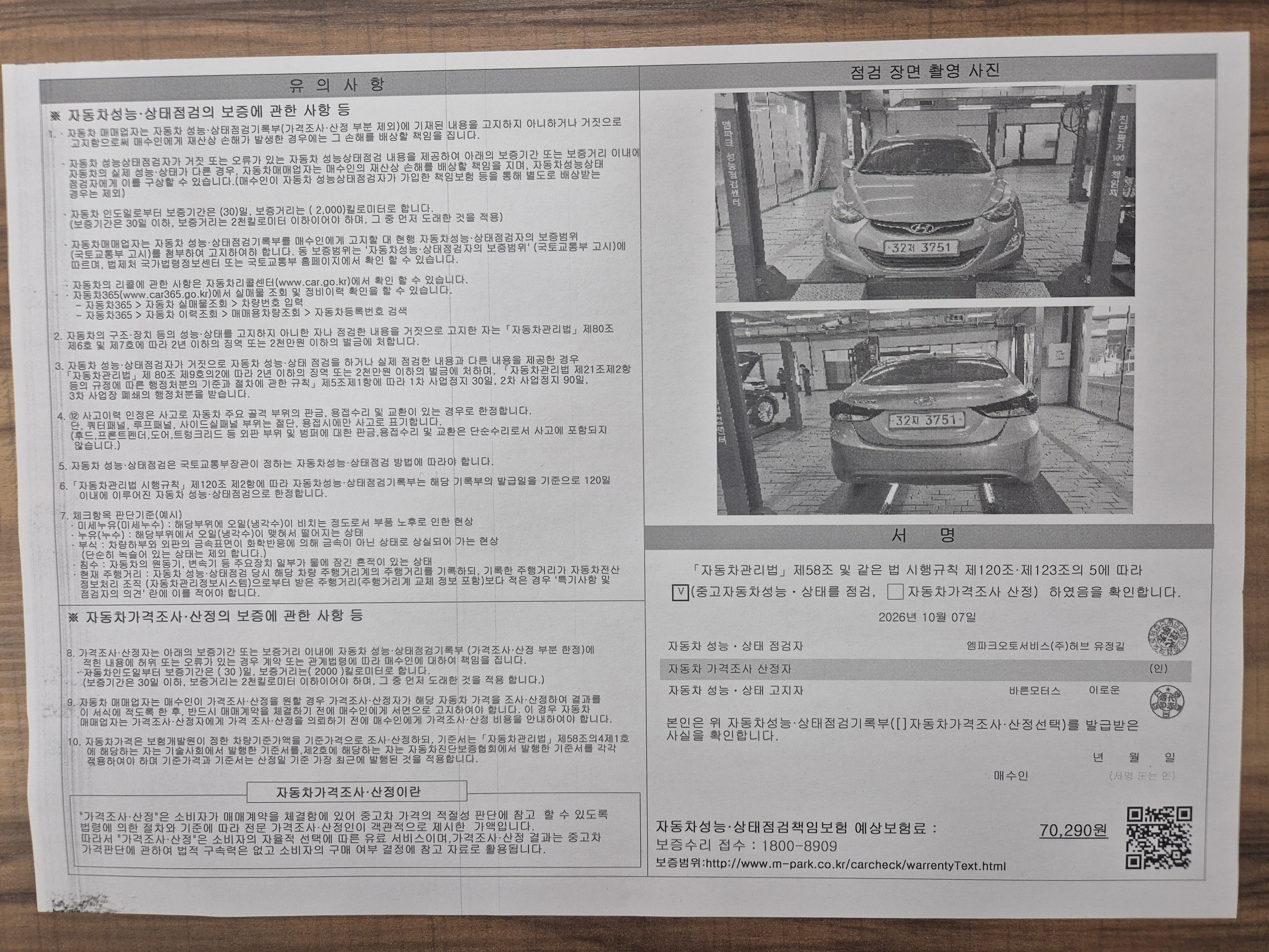 Hyundai AVANTE 2014 — inspection photo 2