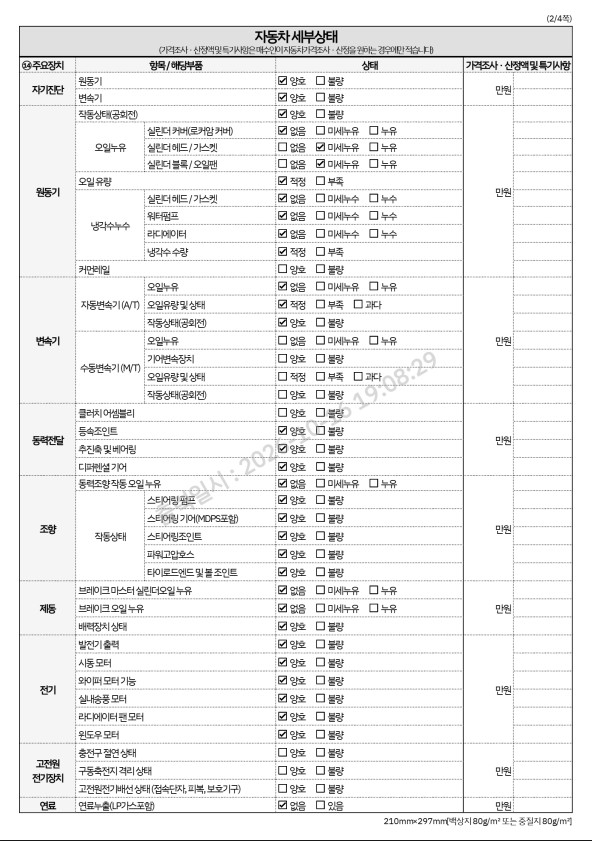 Renault Korea SM7 2012 — inspection photo 4