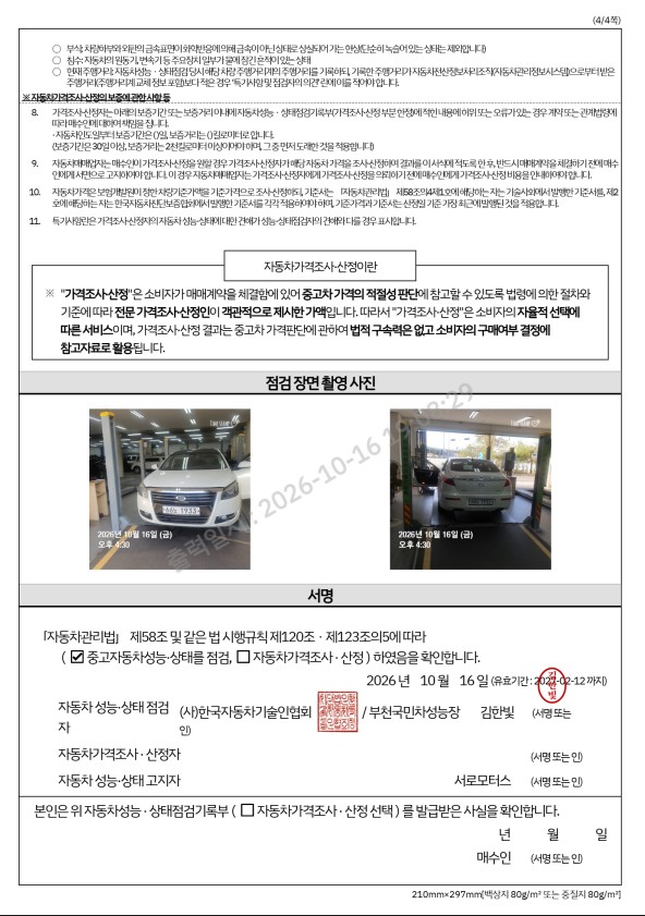 Renault Korea SM7 2012 — inspection photo 6