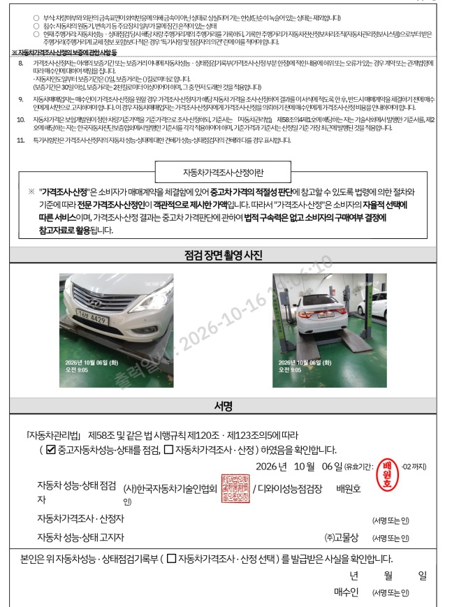 Hyundai Grandeur 2011 — inspection photo 4