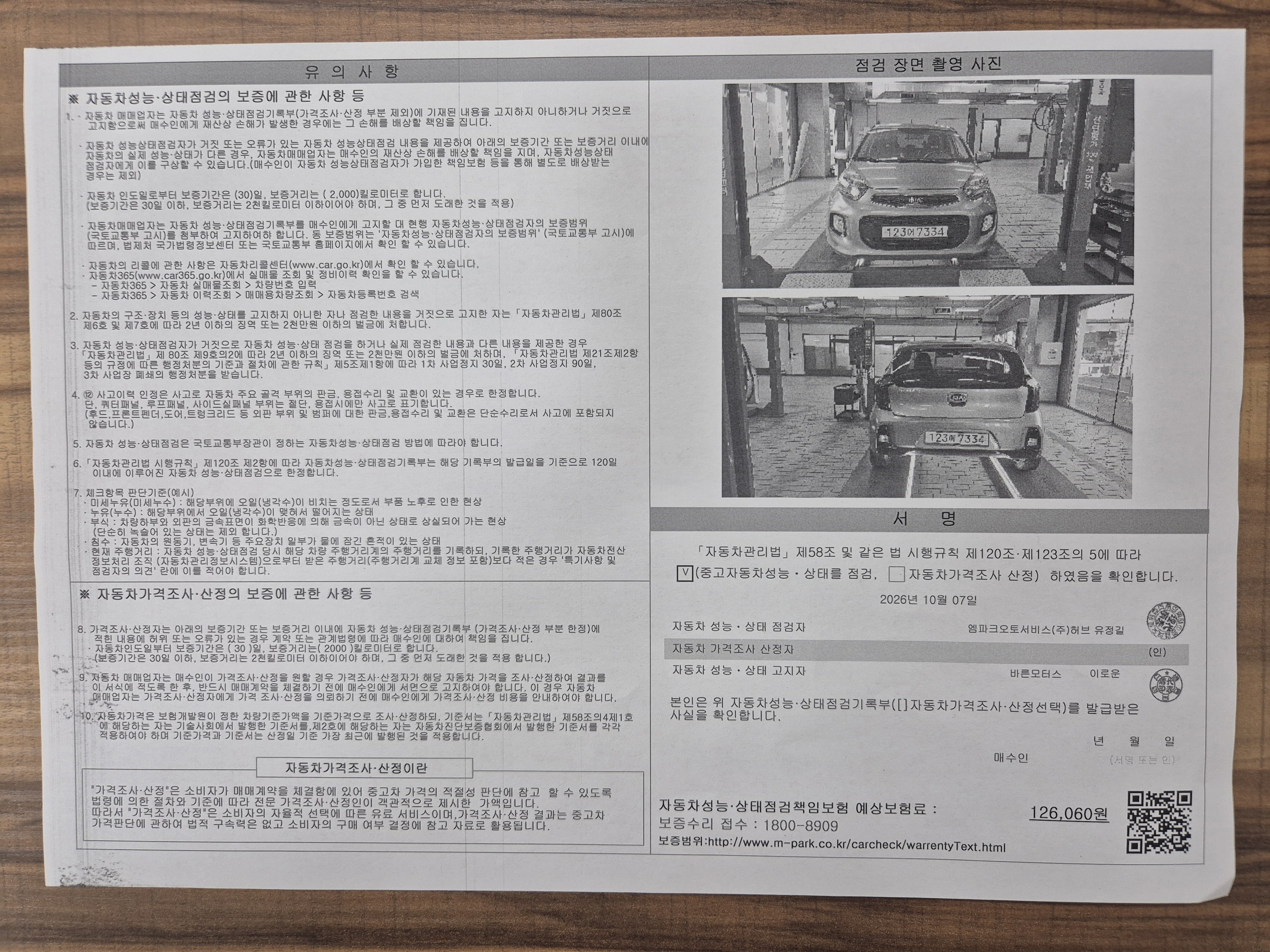 Kia morning 2016 — inspection photo 2
