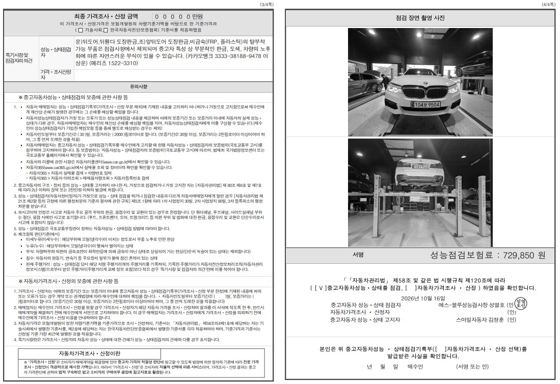 BMW 5-Series 2018 — inspection photo 2