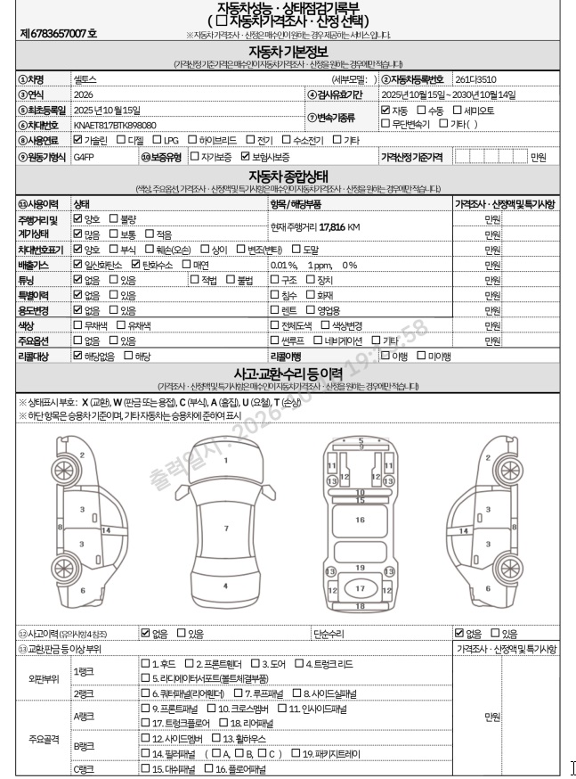 Kia Seltos 2026 — inspection photo 1