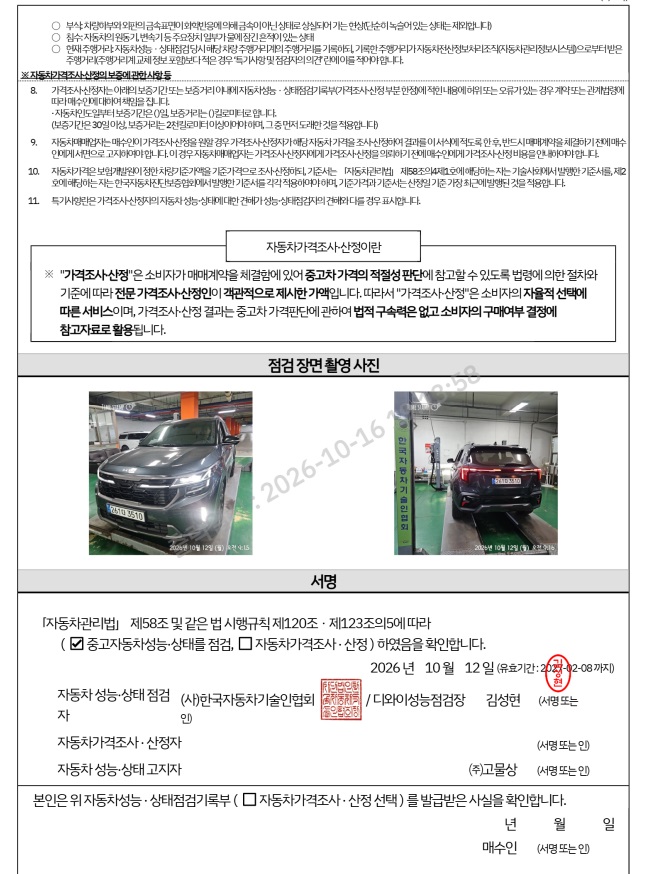 Kia Seltos 2026 — inspection photo 4