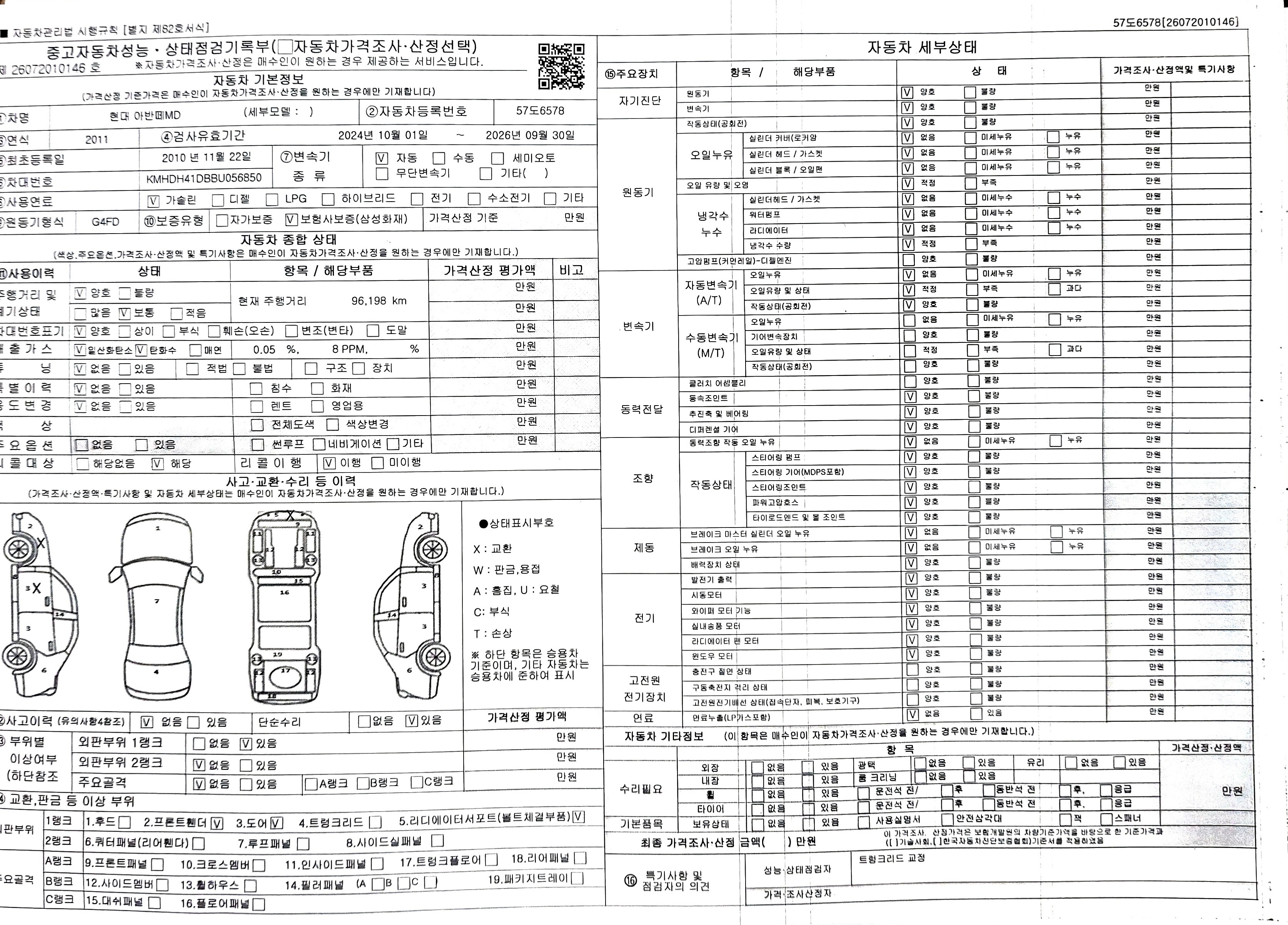 Hyundai AVANTE 2011 — inspection photo 1