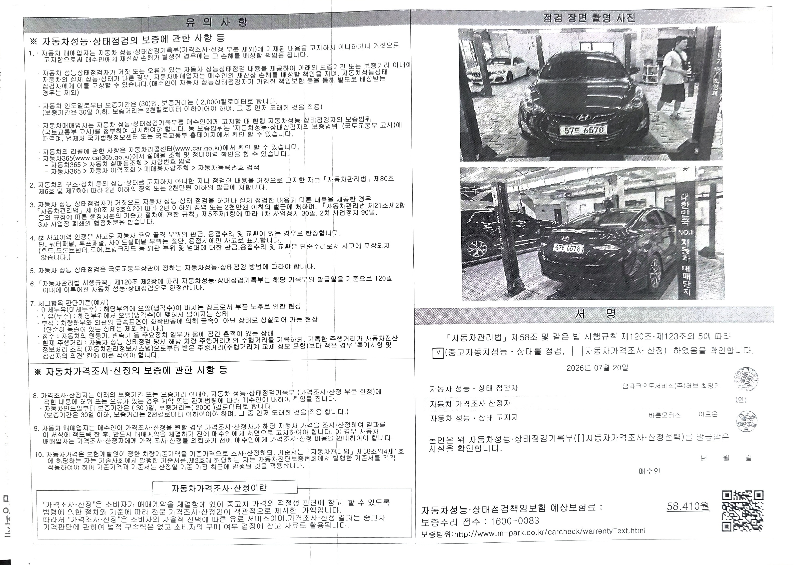Hyundai AVANTE 2011 — inspection photo 2