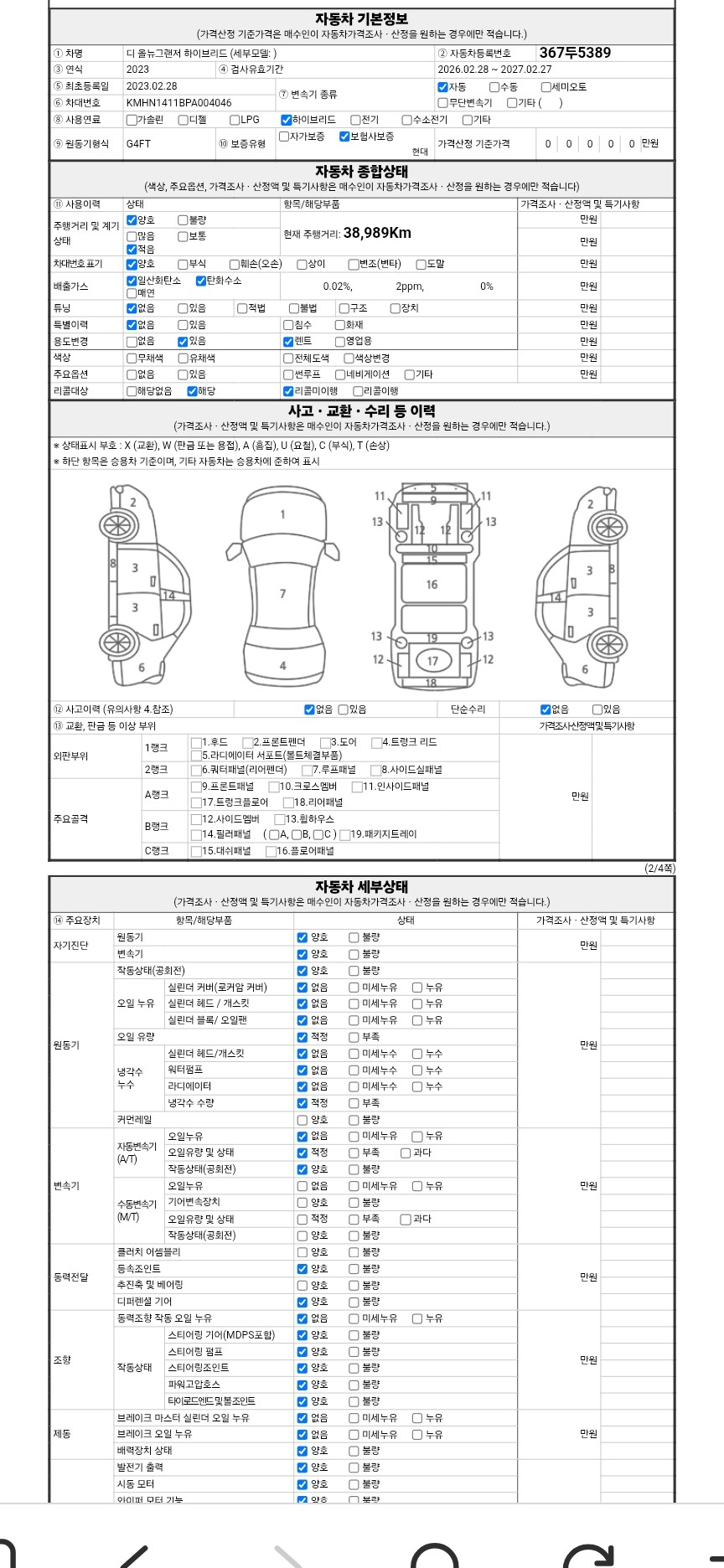 Hyundai Grandeur 2023 — inspection photo 1