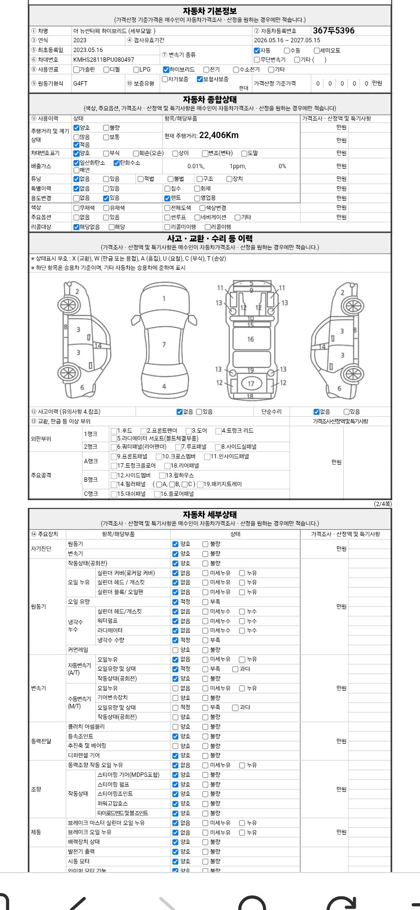 Hyundai Santafe 2023 — inspection photo 1