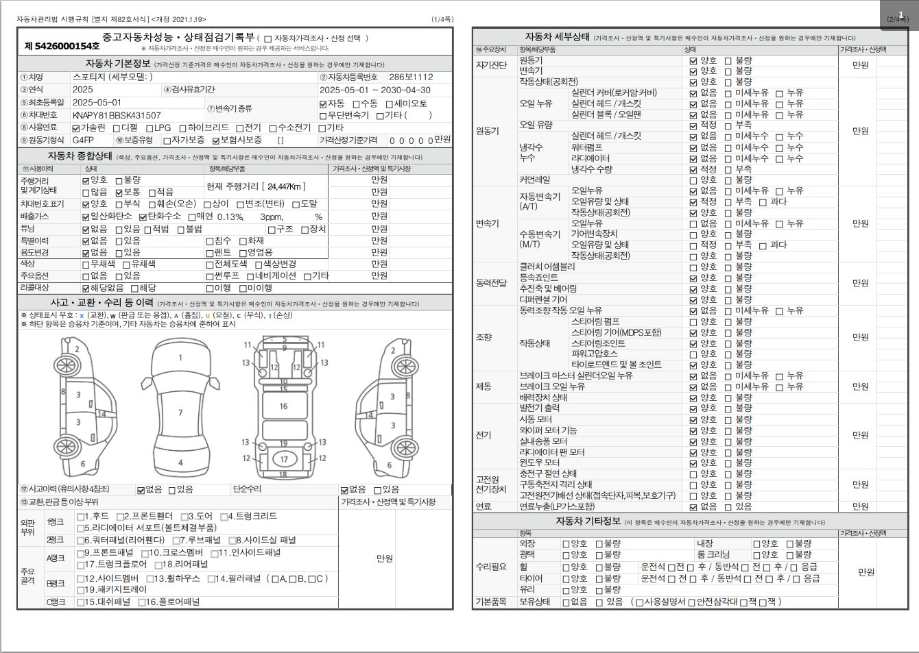 Kia Sportage 2025 — inspection photo 1