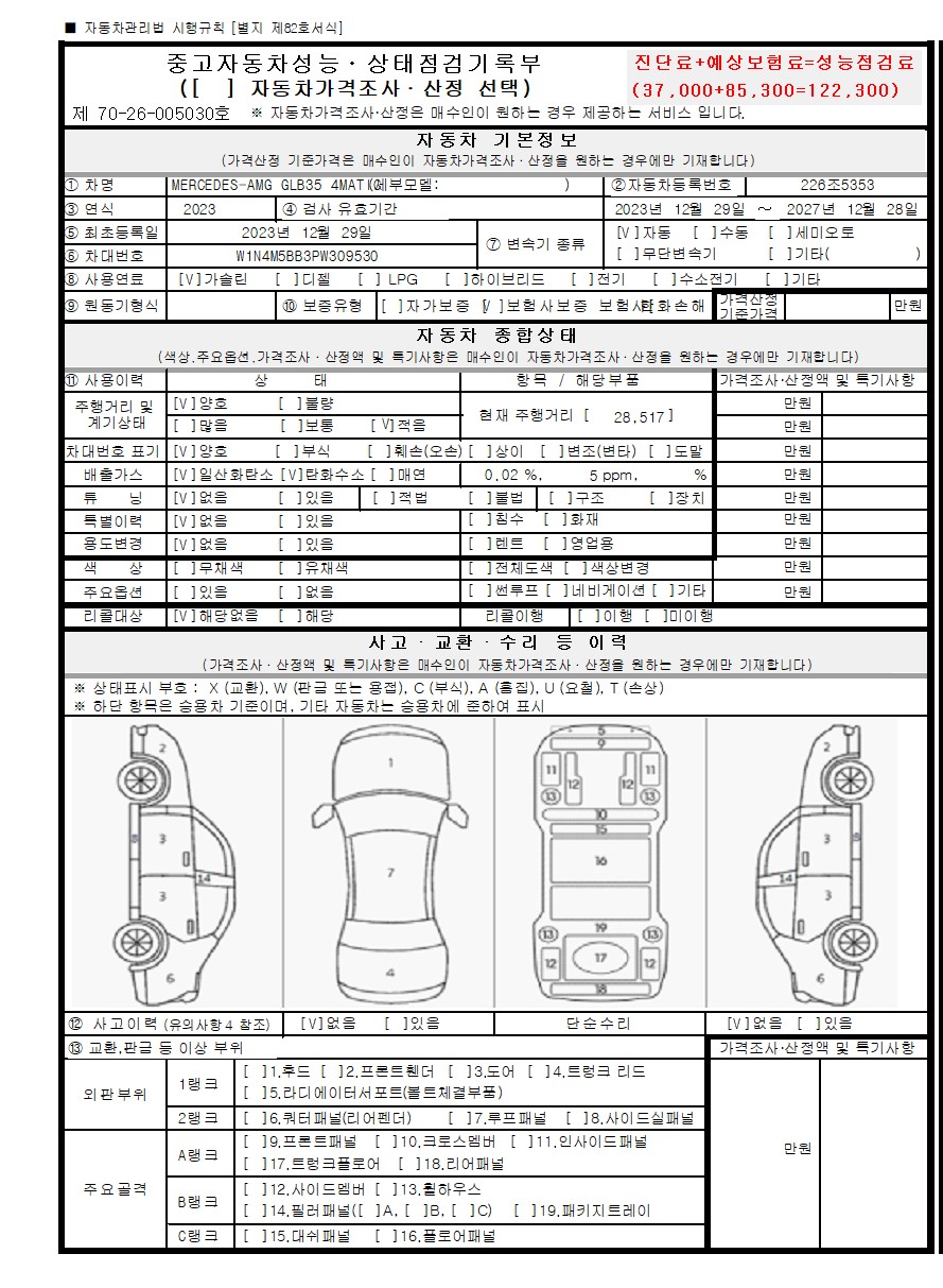 Mercedes-Benz GLB-Class 2023 — inspection photo 1