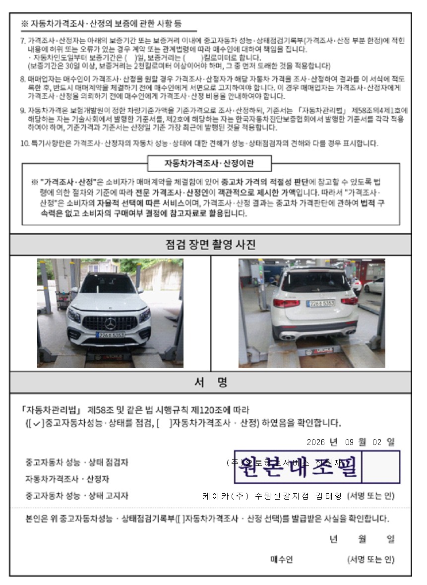 Mercedes-Benz GLB-Class 2023 — inspection photo 5