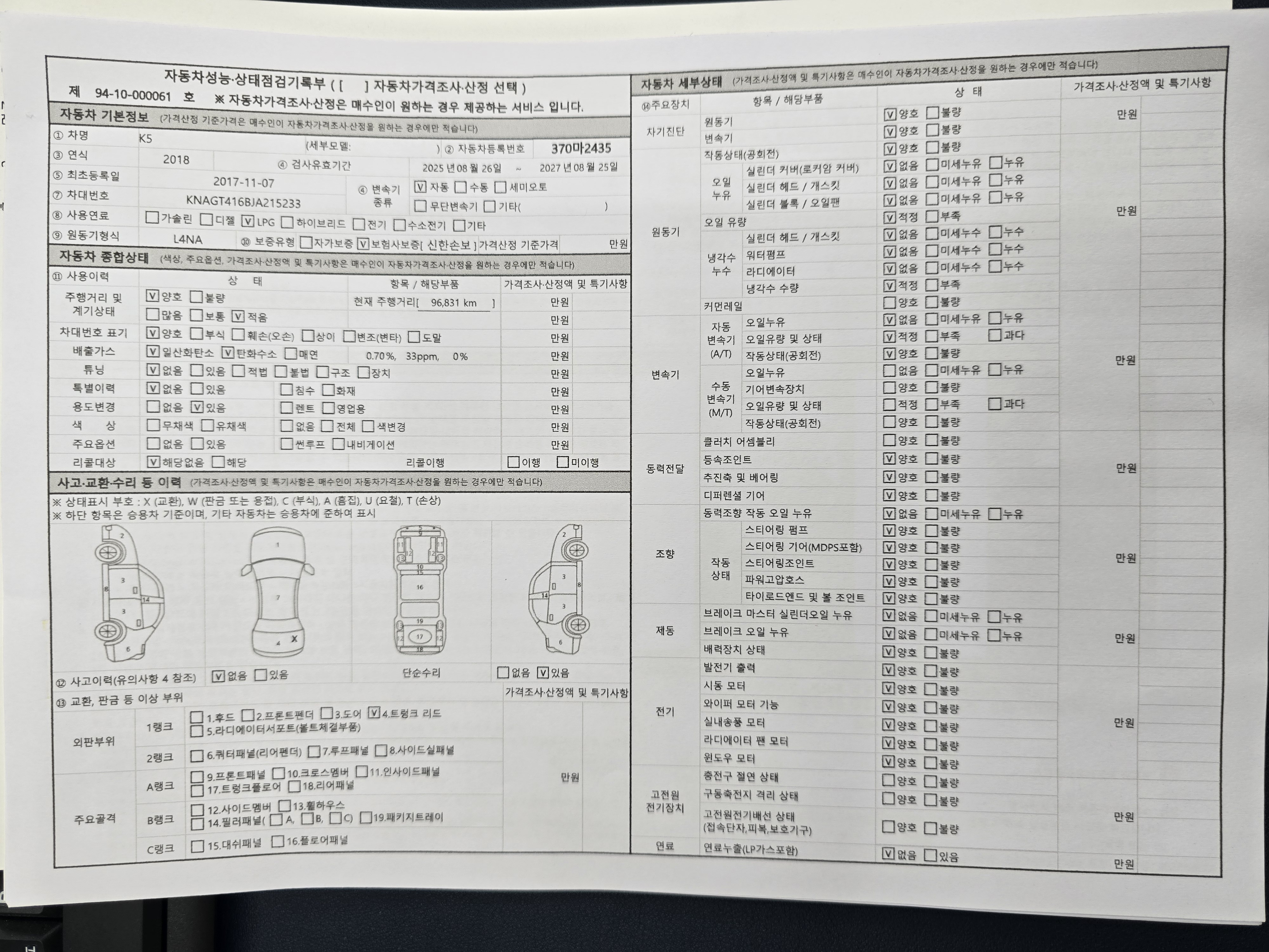 Kia K5 2018 — inspection photo 1