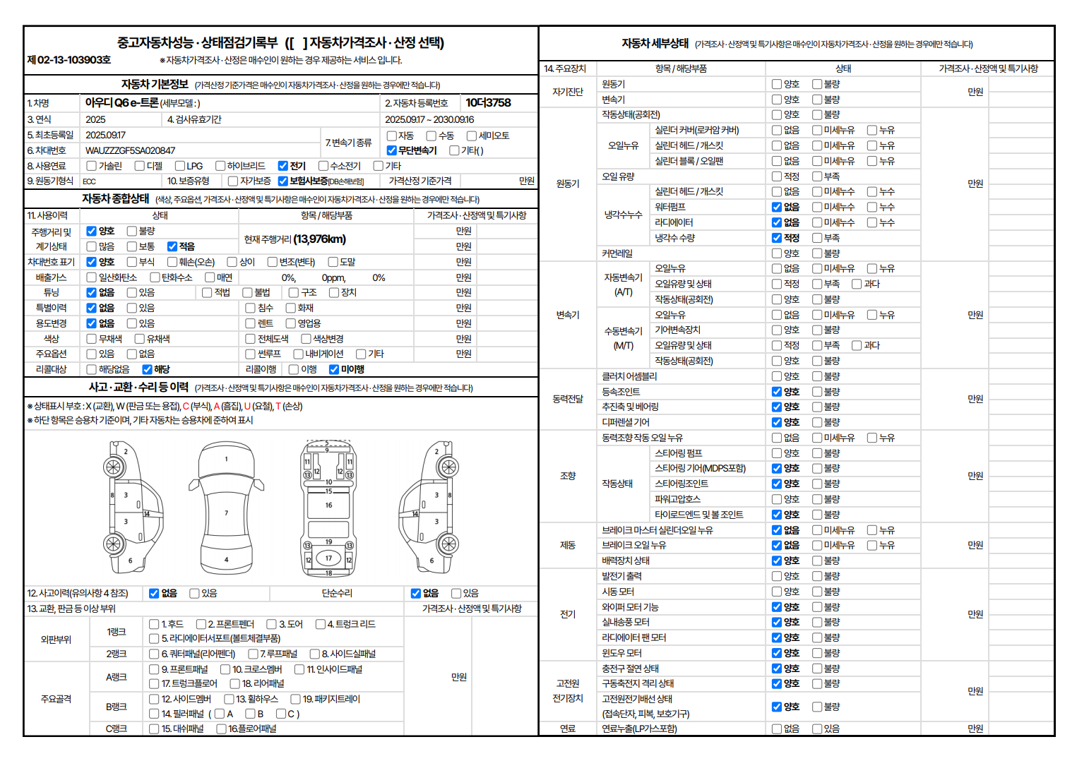 Audi Q6 e-tron 2025 — inspection photo 1