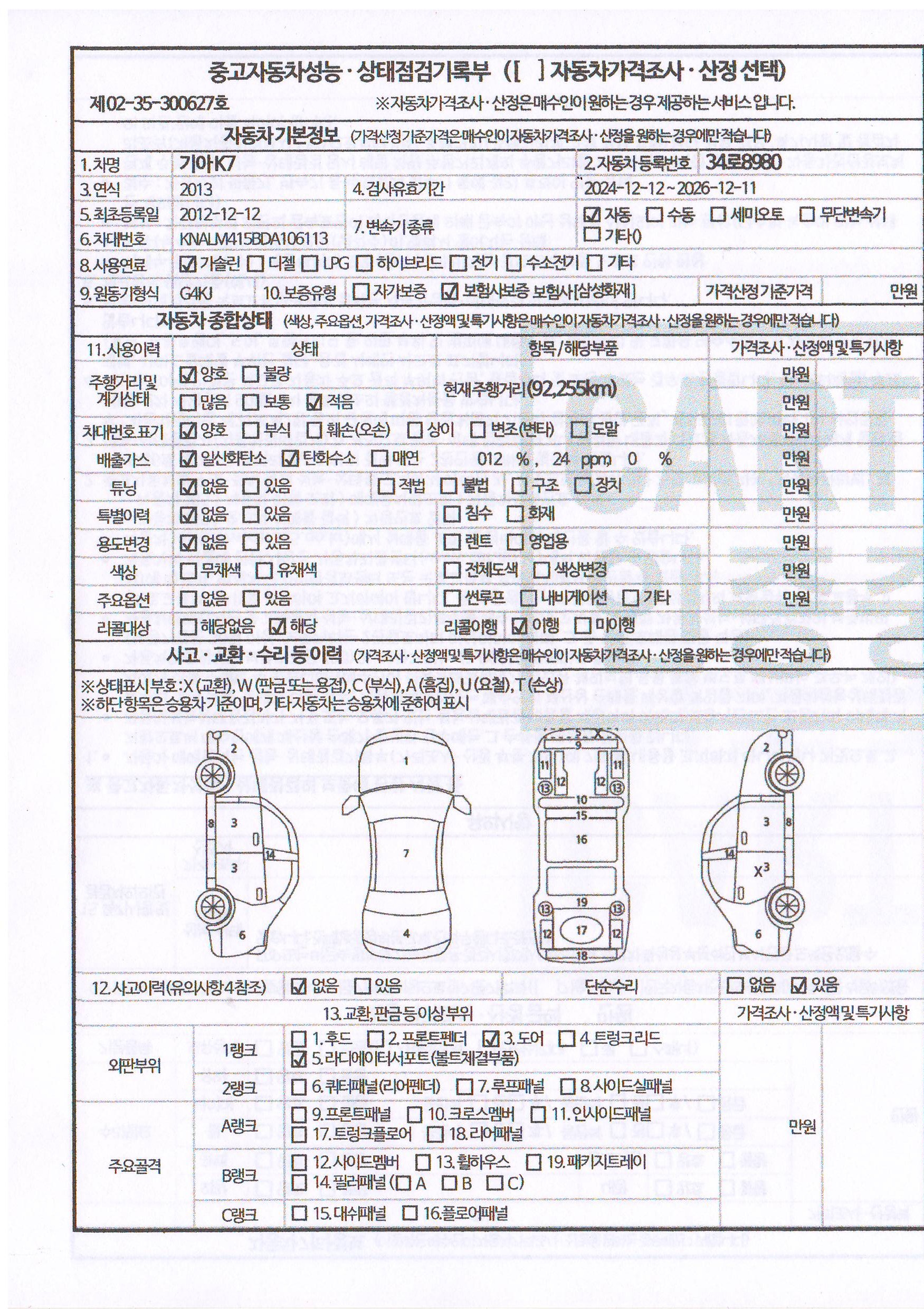 Kia K7 2013 — inspection photo 1