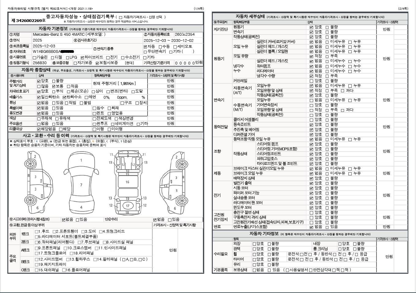 Mercedes-Benz S-Class 2025 — inspection photo 1