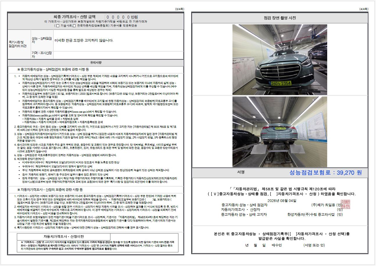Mercedes-Benz S-Class 2025 — inspection photo 2