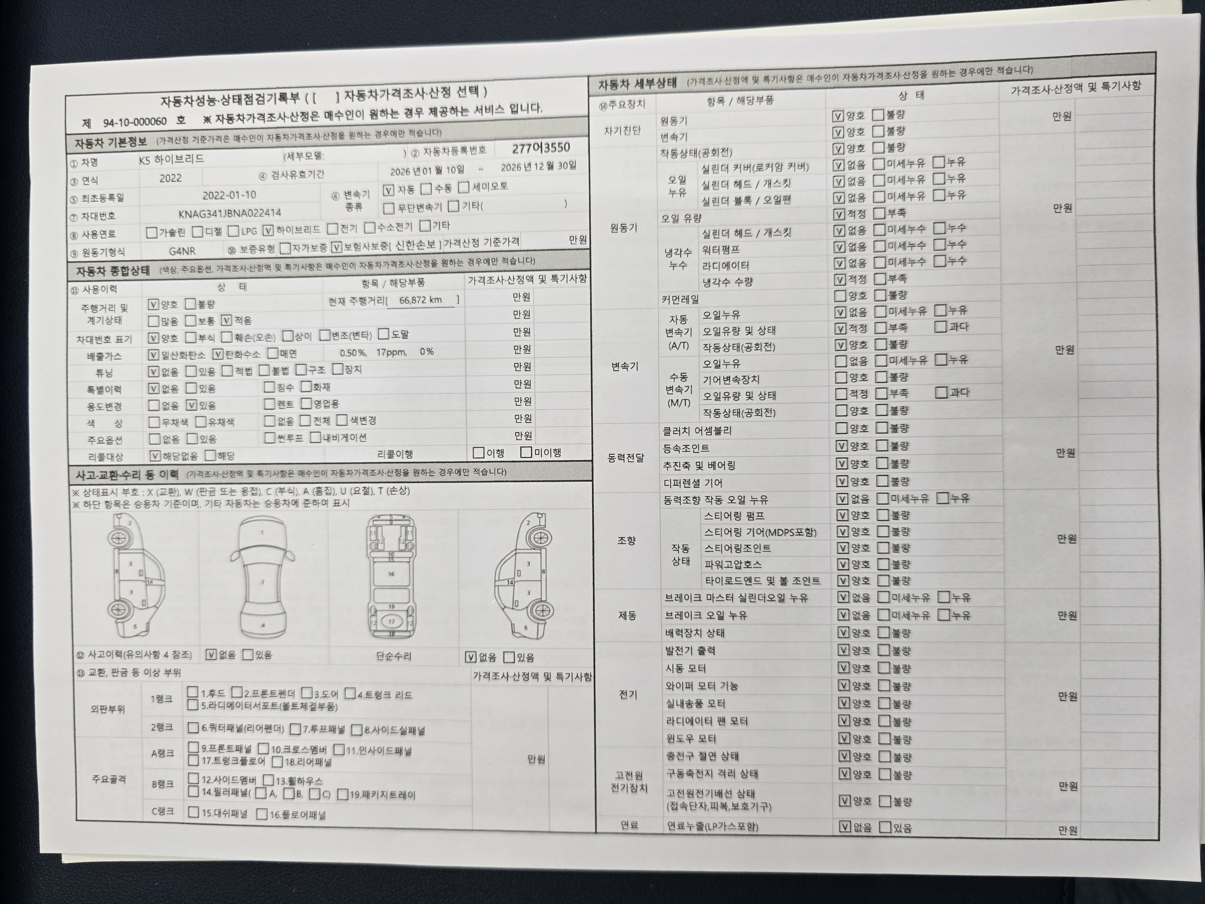 Kia K5 2022 — inspection photo 1