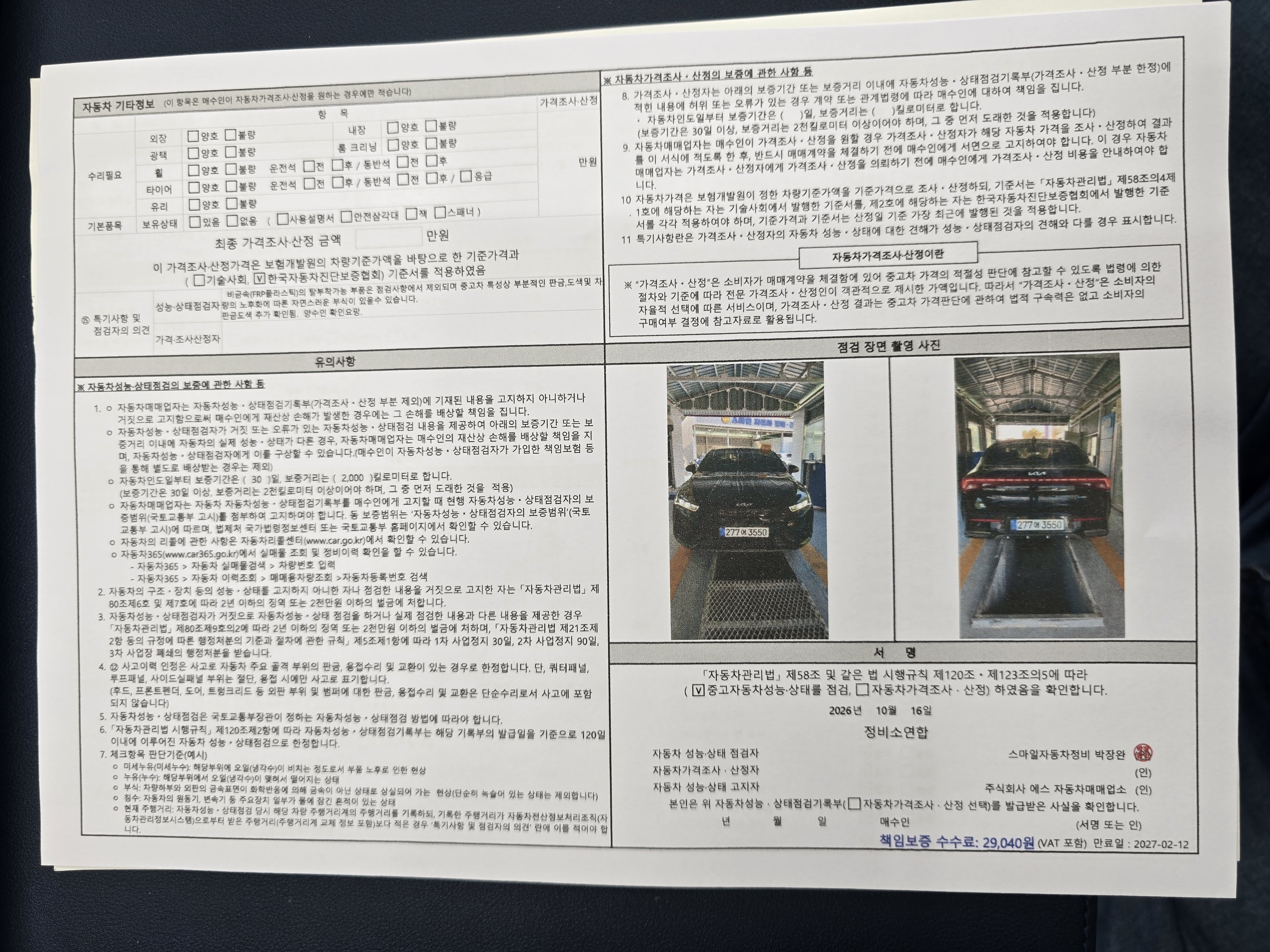 Kia K5 2022 — inspection photo 2