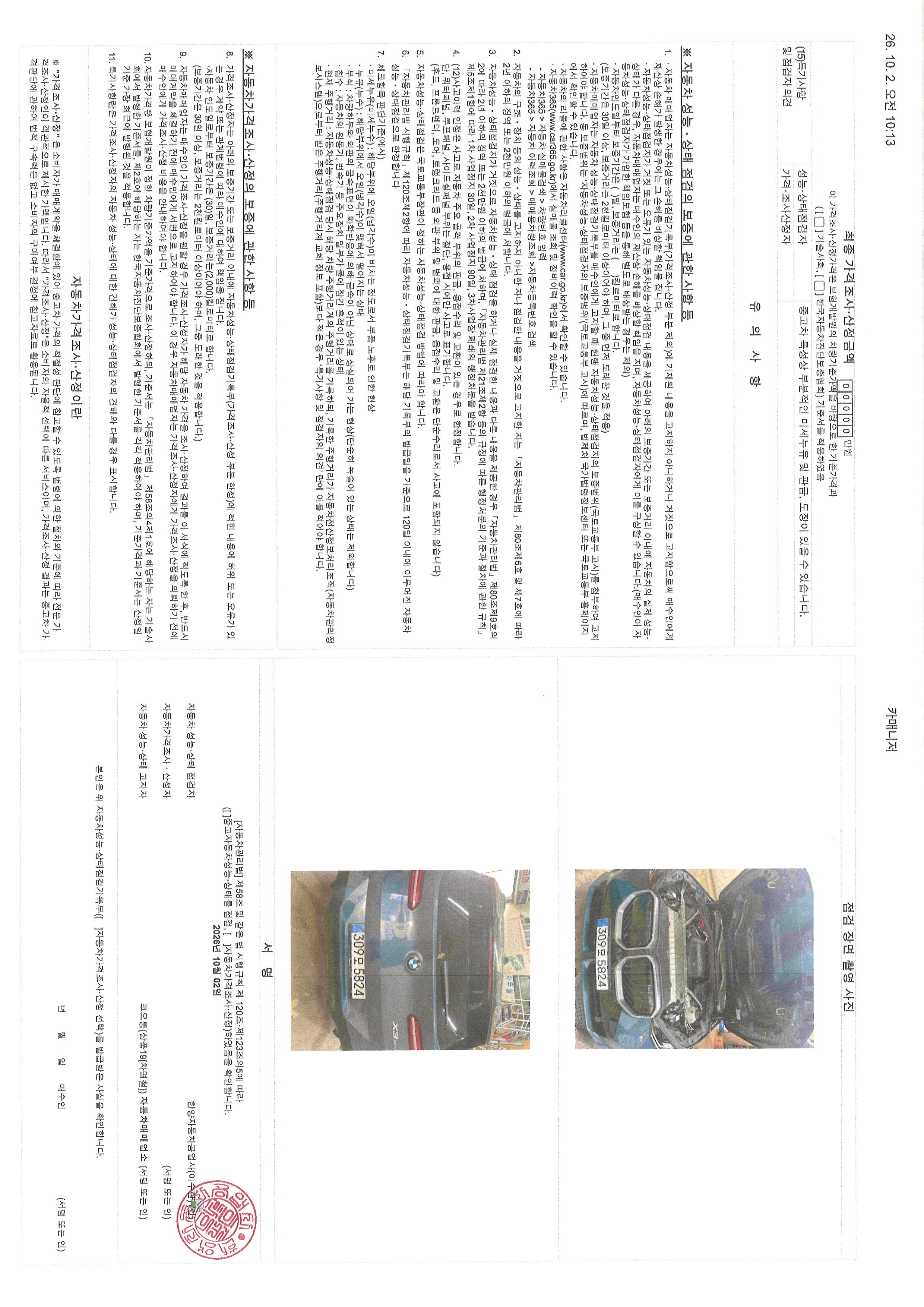 BMW X3 2026 — inspection photo 2