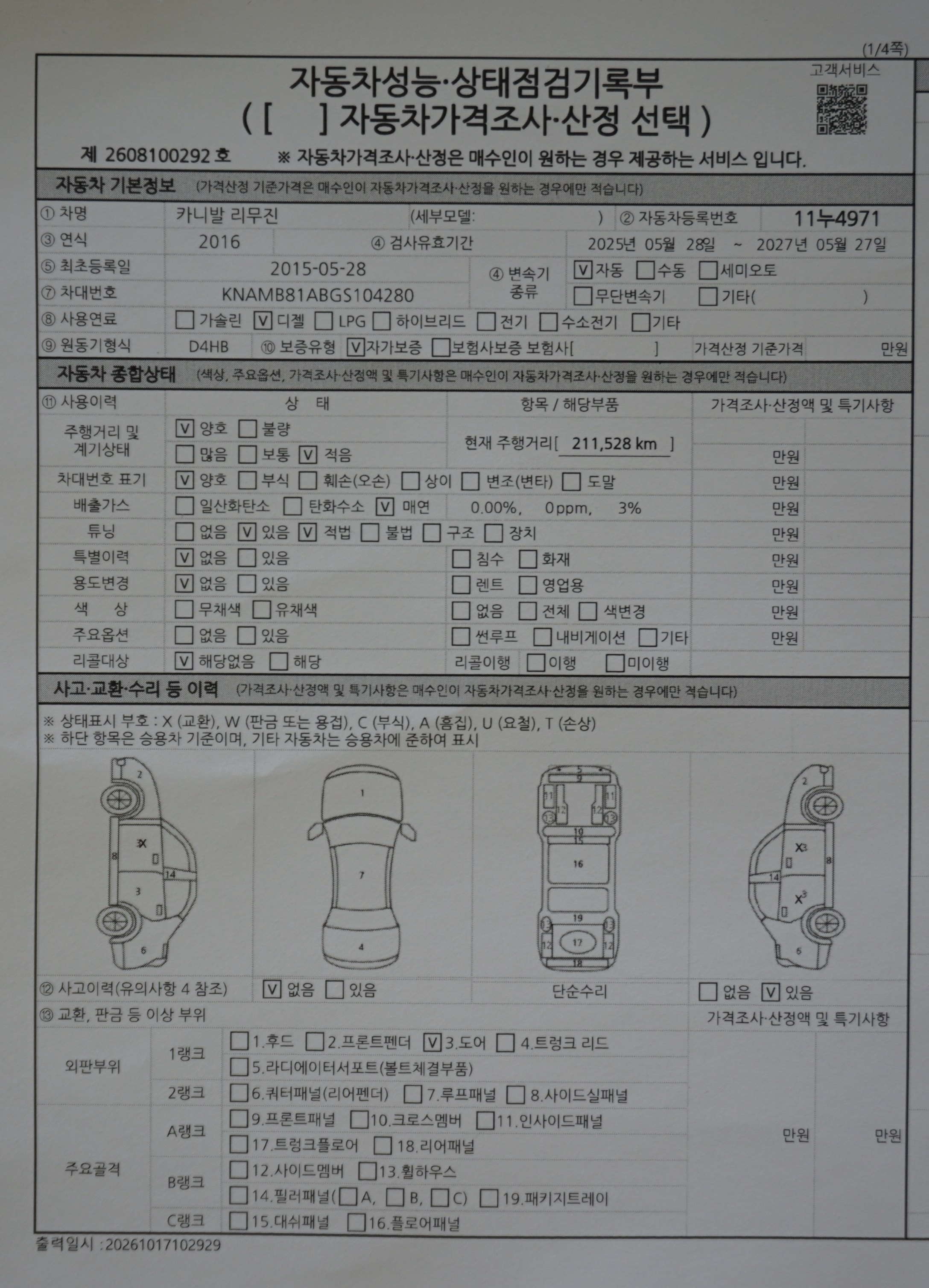 Kia Canival 2016 — inspection photo 3