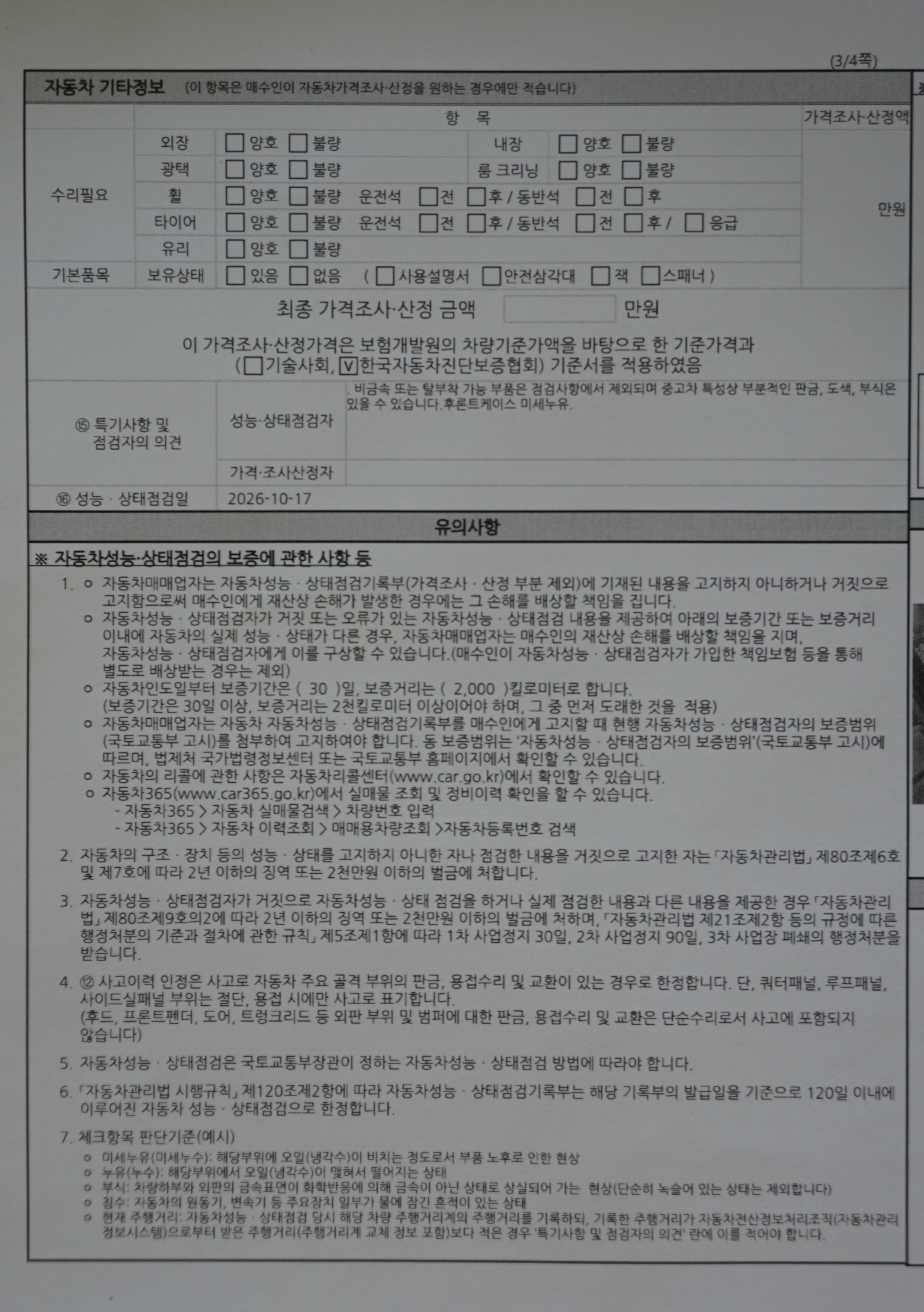 Kia Canival 2016 — inspection photo 5