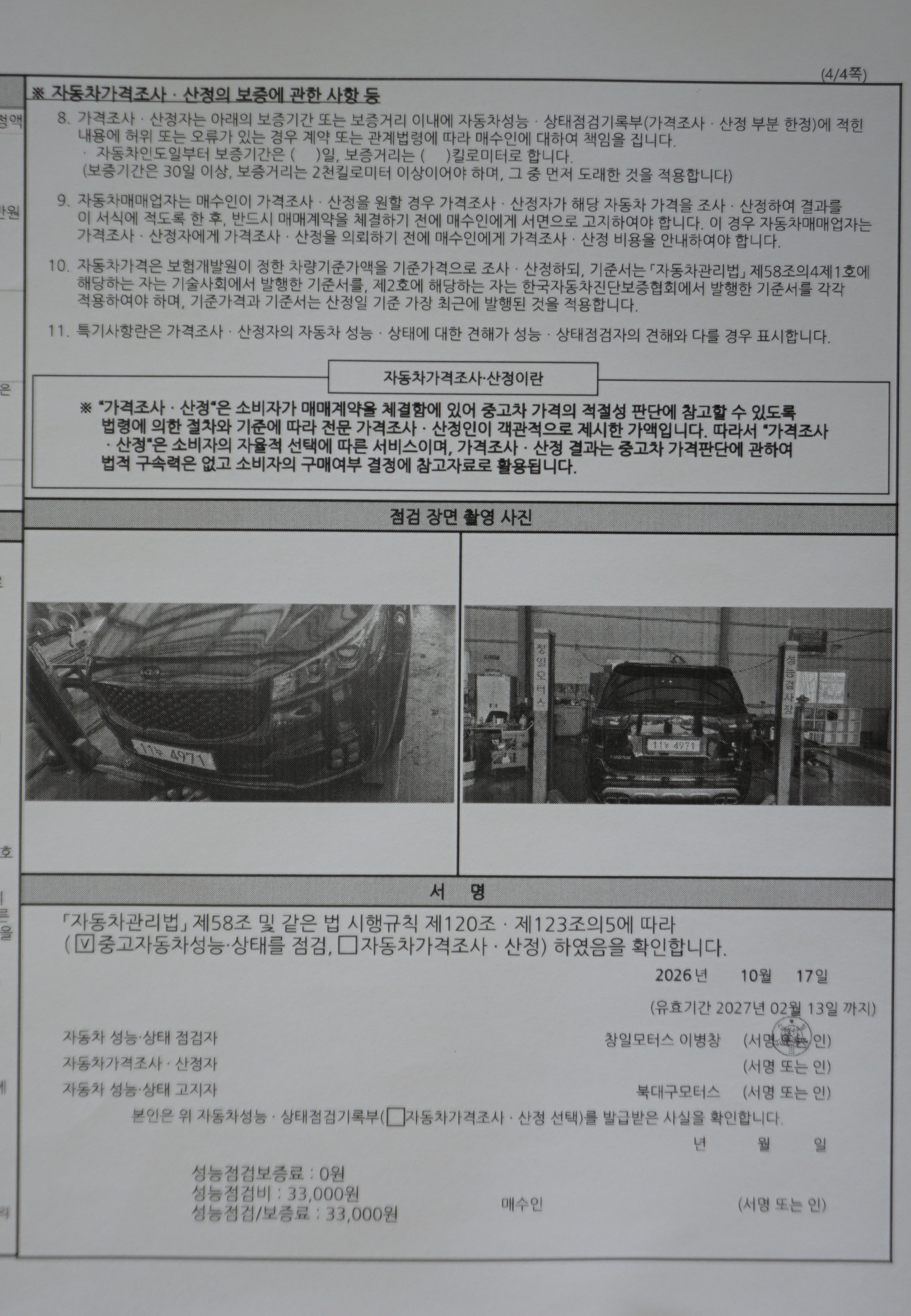 Kia Canival 2016 — inspection photo 6