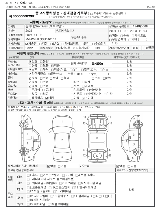 Hyundai Santafe 2025 — inspection photo 1
