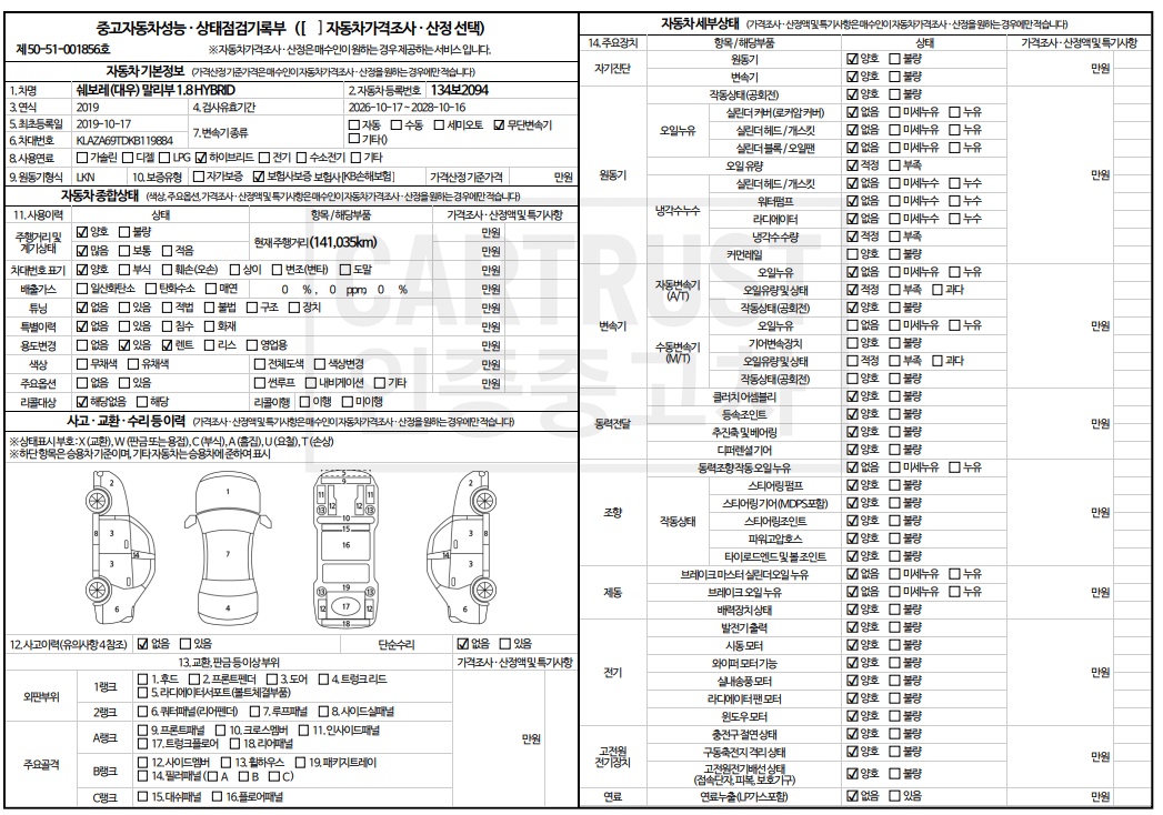 Chevrolet Korea Malibu 2019 — inspection photo 1