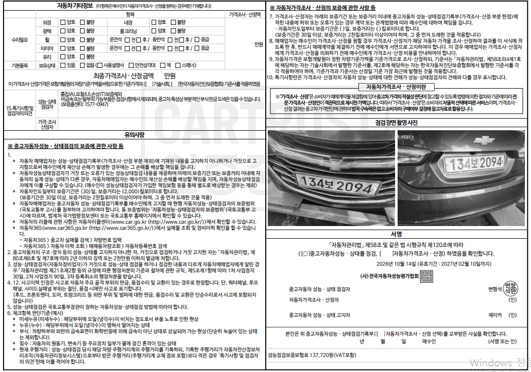 Chevrolet Korea Malibu 2019 — inspection photo 2