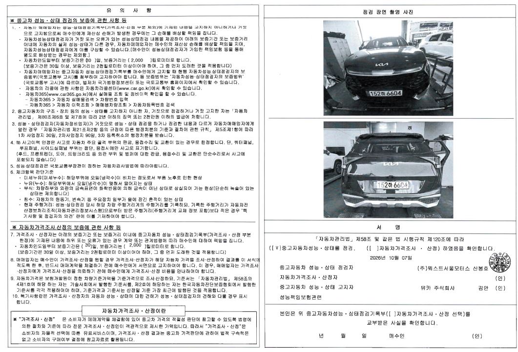 Kia Sportage 2023 — inspection photo 2