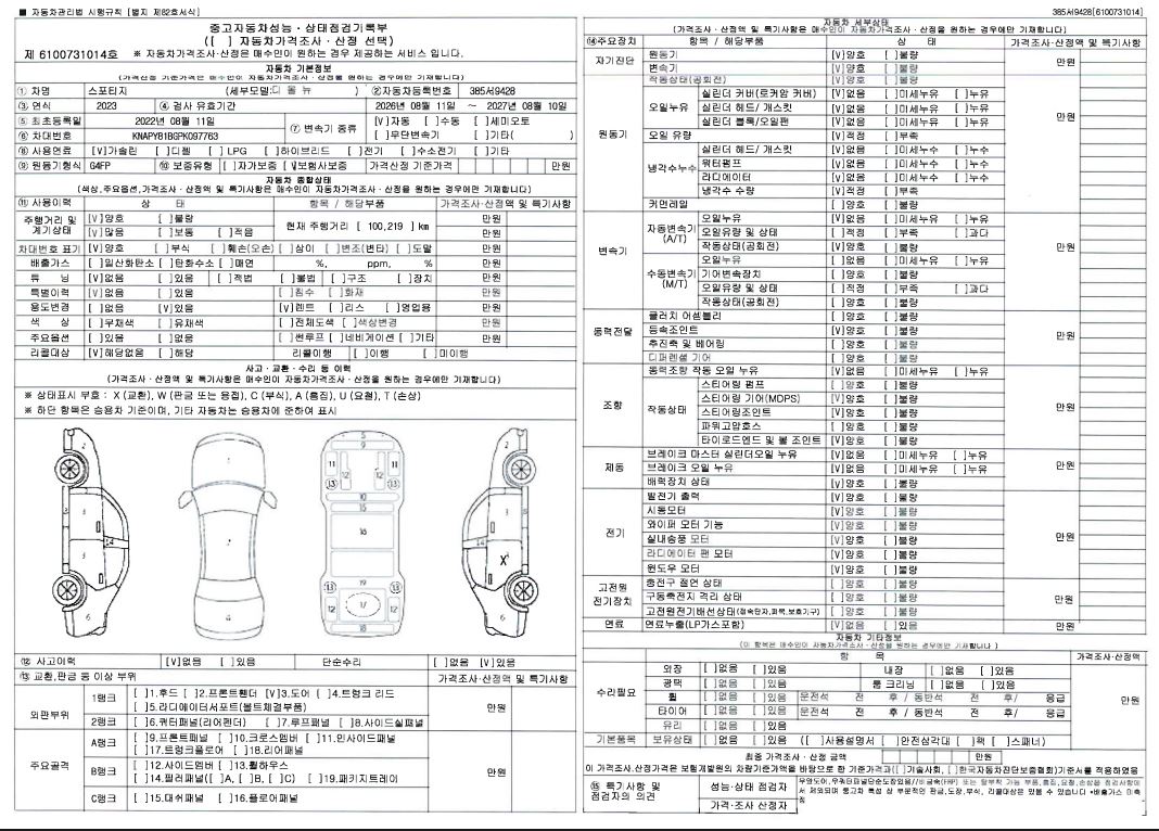 Kia Sportage 2023 — inspection photo 1