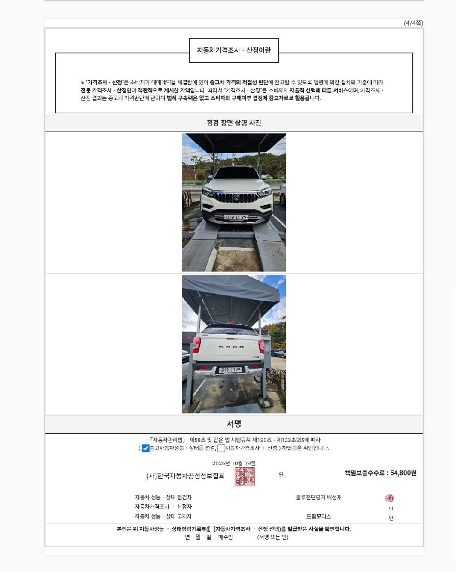 KG Mobility Rexton 2021 — inspection photo 4