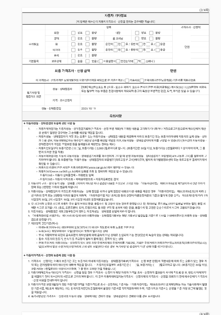 KG Mobility Rexton 2021 — inspection photo 3