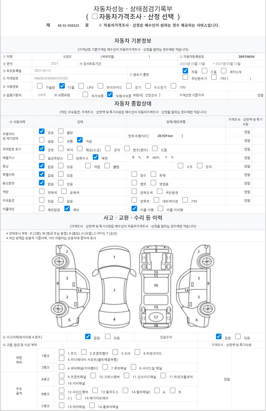 Kia Sorento 2021 — inspection photo 1