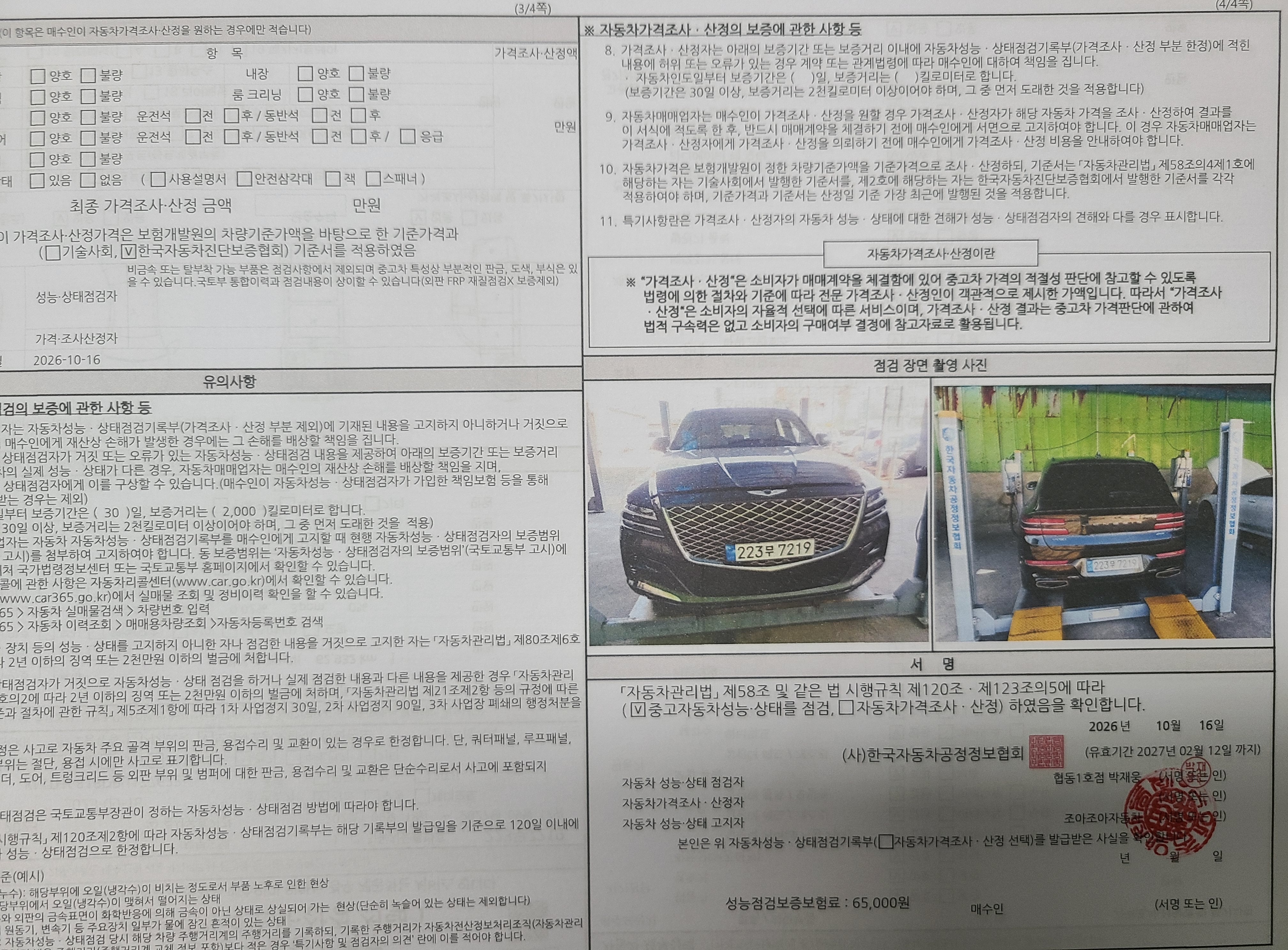 Genesis GV80 2023 — inspection photo 2