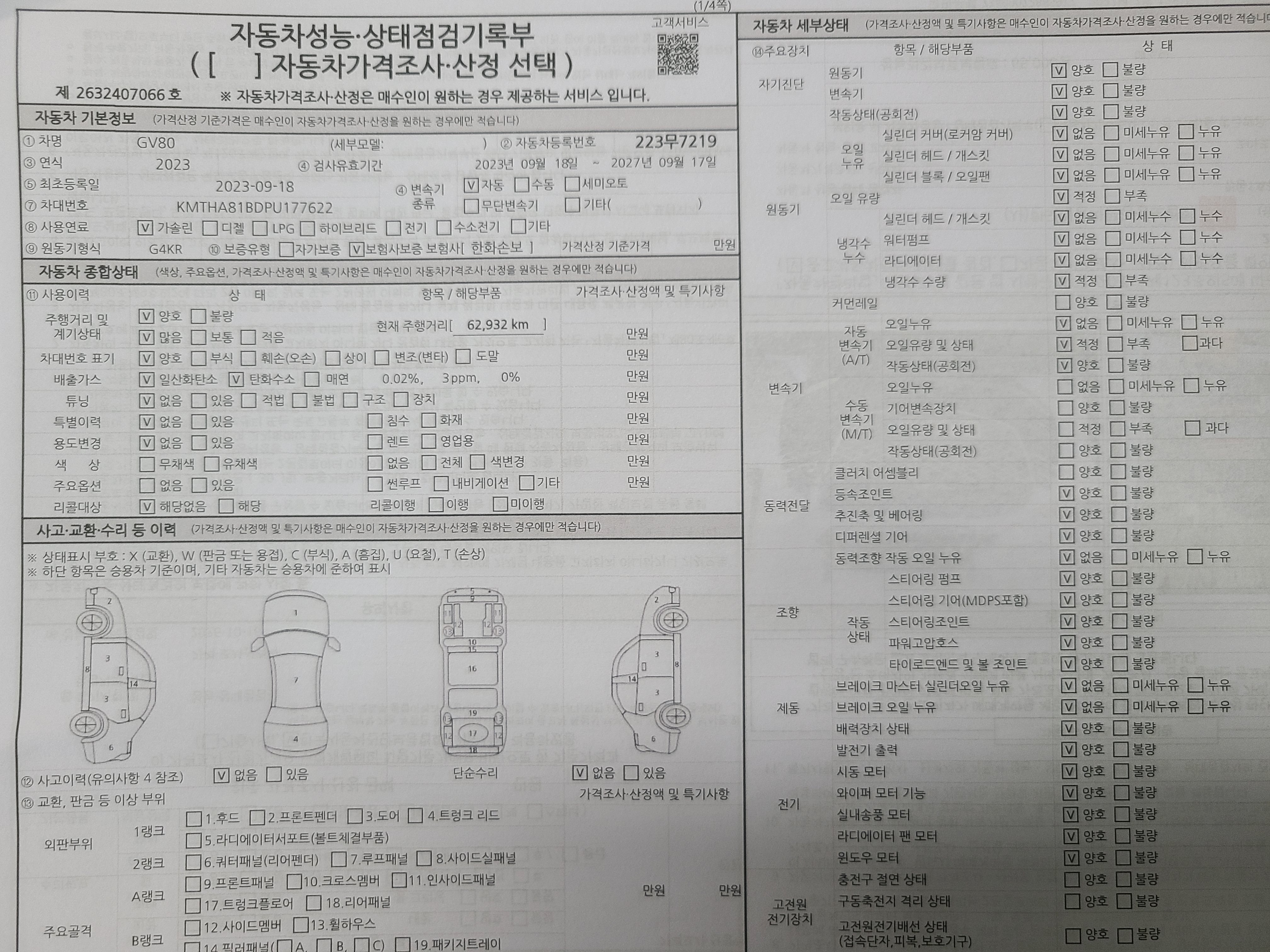 Genesis GV80 2023 — inspection photo 1