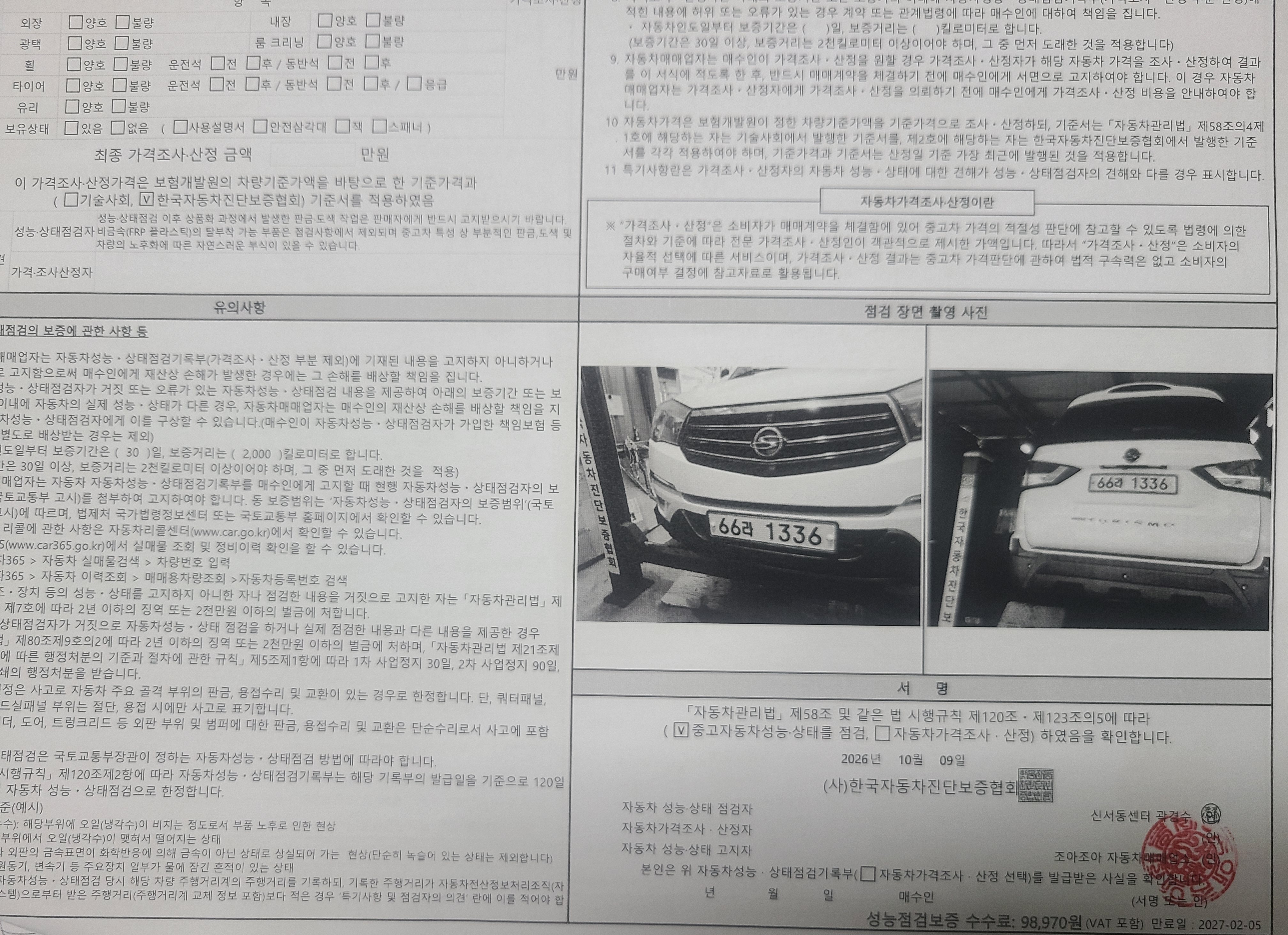 KG Mobility KORANDO 2015 — inspection photo 2