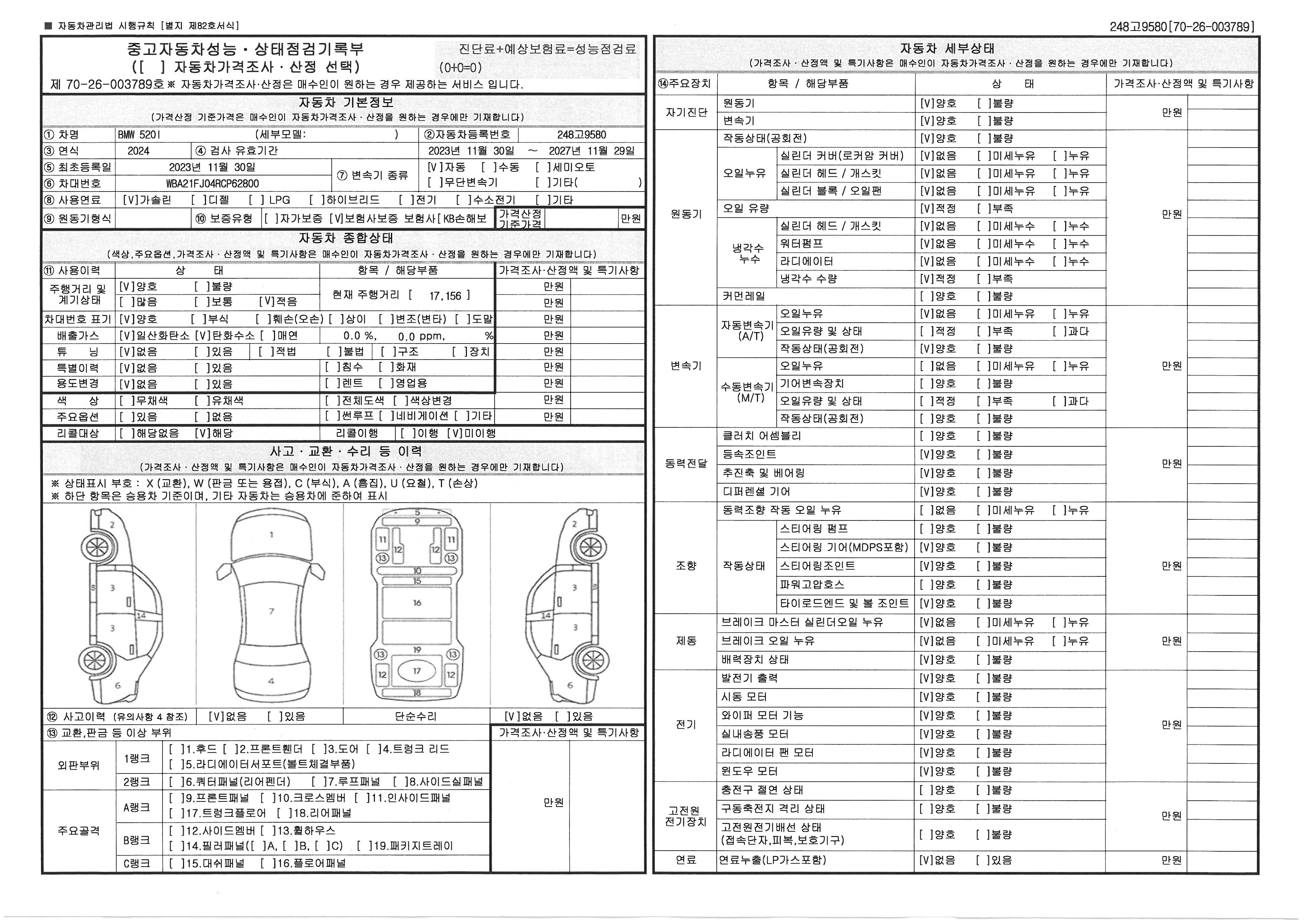 BMW 5-Series 2024 — inspection photo 1